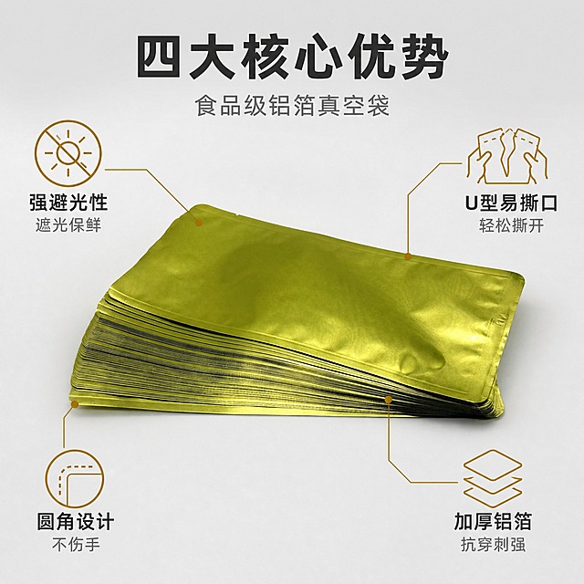 [主图-2] 核心亮点卖点图，展示铝箔真空袋的四大核心功能卖点，用局部细节和证据组件证明品质。
[统一基调] 淘宝/天猫平台，专业品质风格，高级感商业摄影，画面干净通透，突出产品真实质感；整体配色以金色铝箔为主色，搭配浅灰与白色中性背景，字体使用简洁现代无衬线黑体，标题字色深灰，辅助字色中灰，强调色用暗金色，无厚重色块底板，无边框。
[画面] 画面采用中心产品+四周卖点标注的布局。中央主体是一叠整齐的金色铝箔真空袋平放在浅灰色桌面上，展示袋子平整的外观和堆叠的厚度感，袋子保持原图的金色、圆角端头和U型易撕口结构，产品颜色形状完全不变。围绕产品四周用引线+图标+短词的方式标注四个核心卖点：左上角指向袋身标注"强避光性 遮光保鲜"，配一个太阳加斜杠的图标；右上角指向袋口边缘标注"U型易撕口 轻松撕开"，配一个手撕开口的图标；左下角指向袋子圆角标注"圆角设计 不伤手"，配一个圆角图标；右下角指向袋身材质标注"加厚铝箔 抗穿刺强"，配一个材质层叠图标。产品占画面约55%，完整展示。顶部有大标题"四大核心优势"，副标题"食品级铝箔真空袋"。
[光影质感] 商业摄影棚拍质感，主光来自正上方偏左，均匀柔和，突出铝箔袋的金属光泽和平整质感，堆叠层次分明，阴影柔和自然。
[配色] 主色金色铝箔，背景浅灰，文字深灰/中灰，图标暗金色，整体专业清晰。
[文字版式] 顶部大标题"四大核心优势"为大号粗体深灰字，副标题"食品级铝箔真空袋"为中号中灰字；四周卖点短词为小号深灰字，配简约线性图标，引线纤细，不遮挡产品主体。
[输出要求] 比例1:1，2048x2048，产品清晰不变形，文字清晰可读，无水印无平台Logo；禁止产品变形，禁止改变圆形端头形状，禁止改变透视角度，禁止减少产品，禁止改变产品颜色，禁止出现宣传泡沫效果。