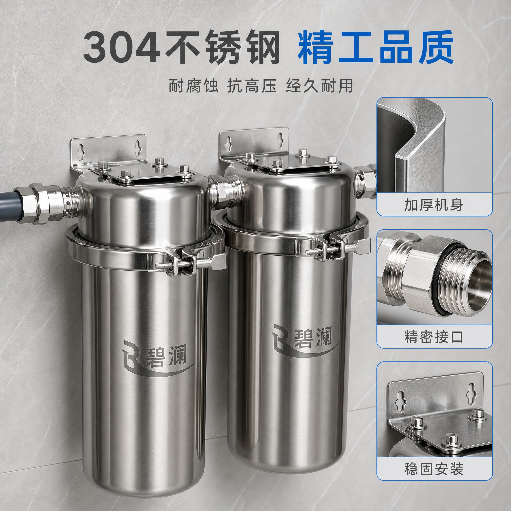 [主图-3] 碧澜不锈钢双级全屋前置过滤器 材质工艺与安装细节… - 图片创意预览