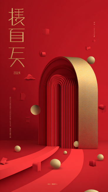 现代抽象构成海报，9:16。画面由纯粹、强烈的几何色块构成：一个巨大的、充满张力的朱红色半圆形（马背） 与一道金色弧线（马颈） 交错，形成抽象的马首。背景是渐变的正红色，画面中漂浮着金色的圆点（铜钱）预览效果