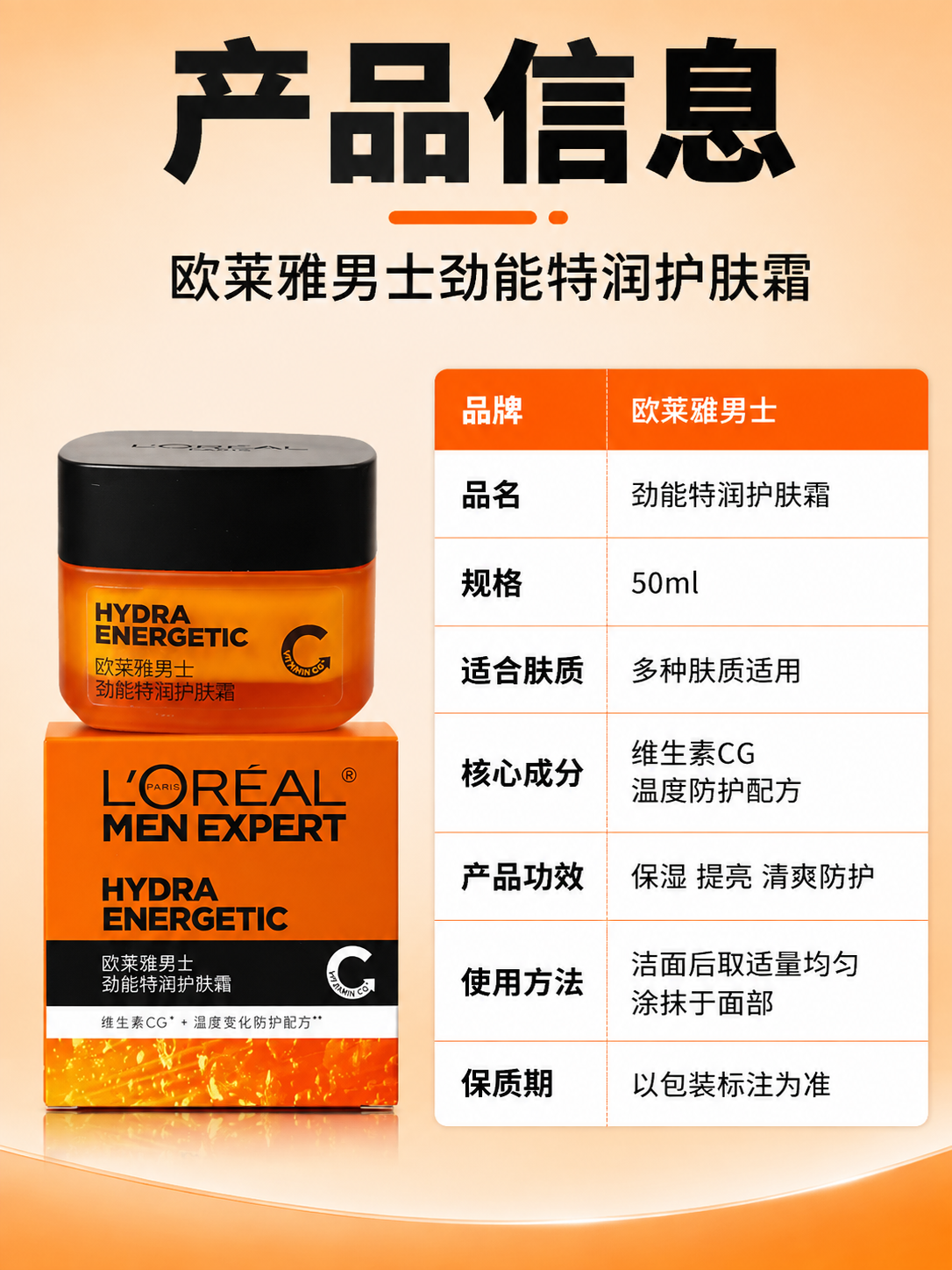 [商品] 使用【图1】欧莱雅男士劲能特润护肤霜；保留橙色瓶身、… - 图片创意预览