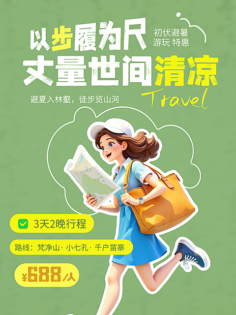 简约手绘风夏日避暑旅游活动宣传推广小红书配图