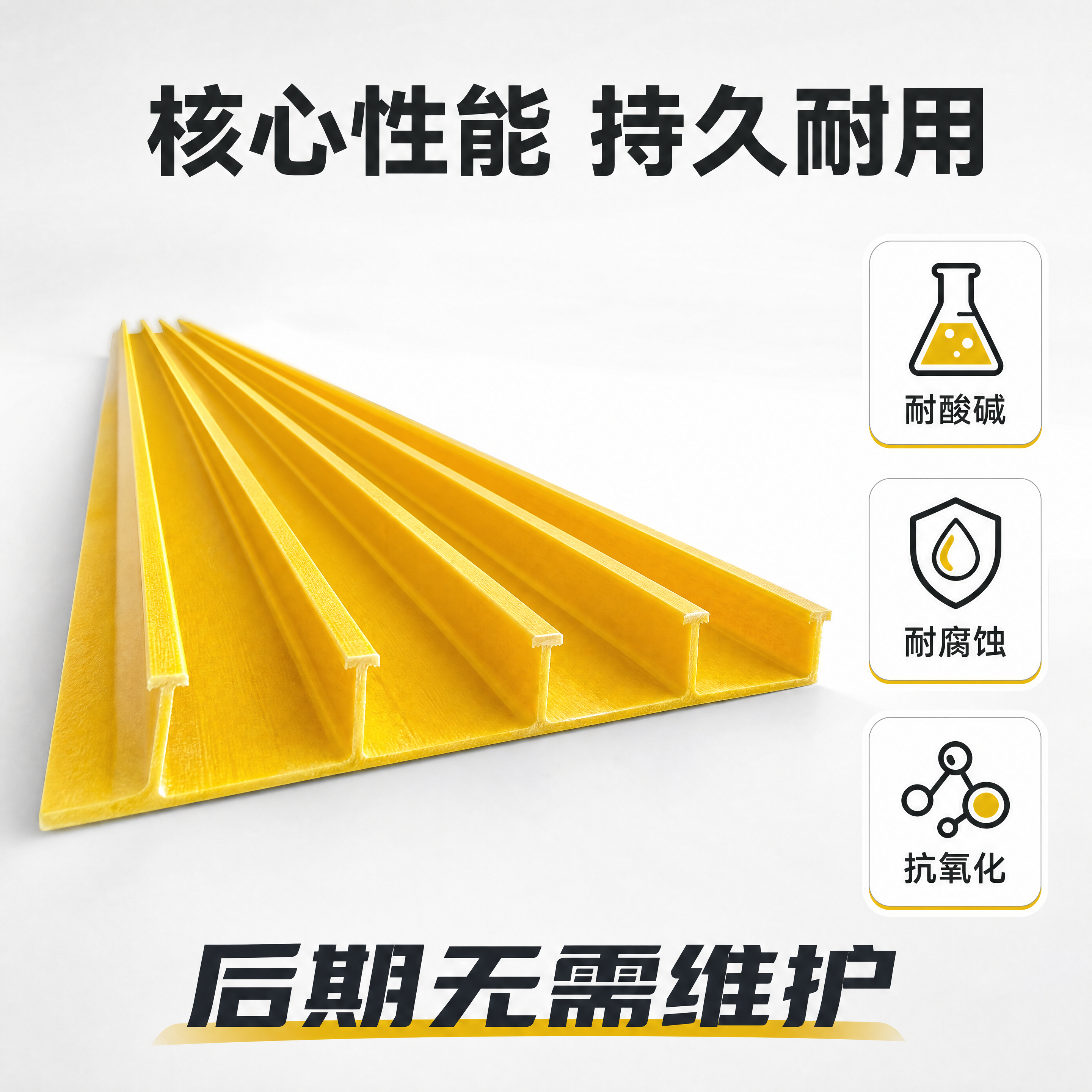 [主图-2] 核心卖点展示，突出玻璃钢盖板耐酸碱耐腐蚀抗氧化性… - 图片创意预览