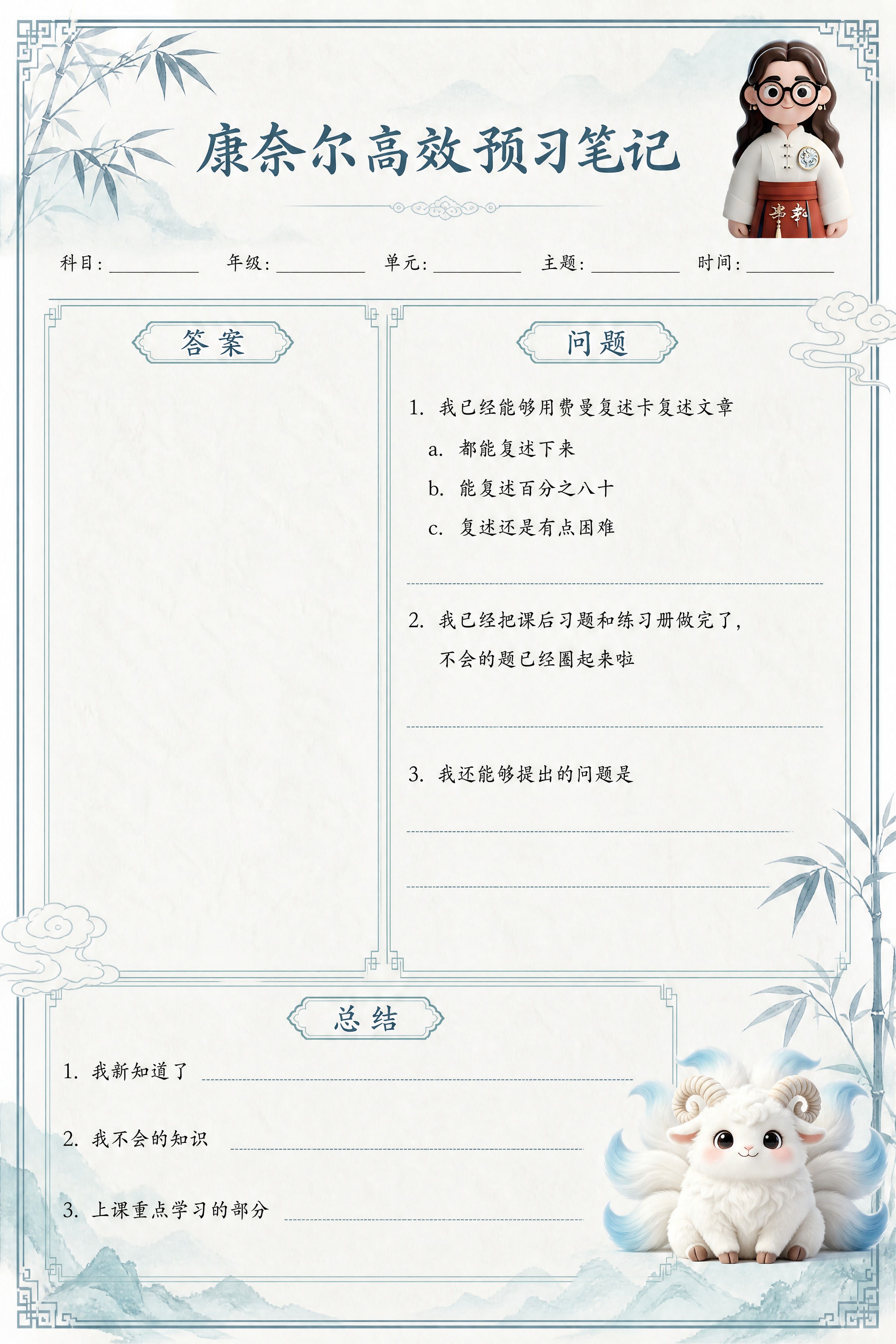 A4竖版文创笔记本内页设计，康奈尔高效预习笔记模板，国风水墨风… - 图片创意预览