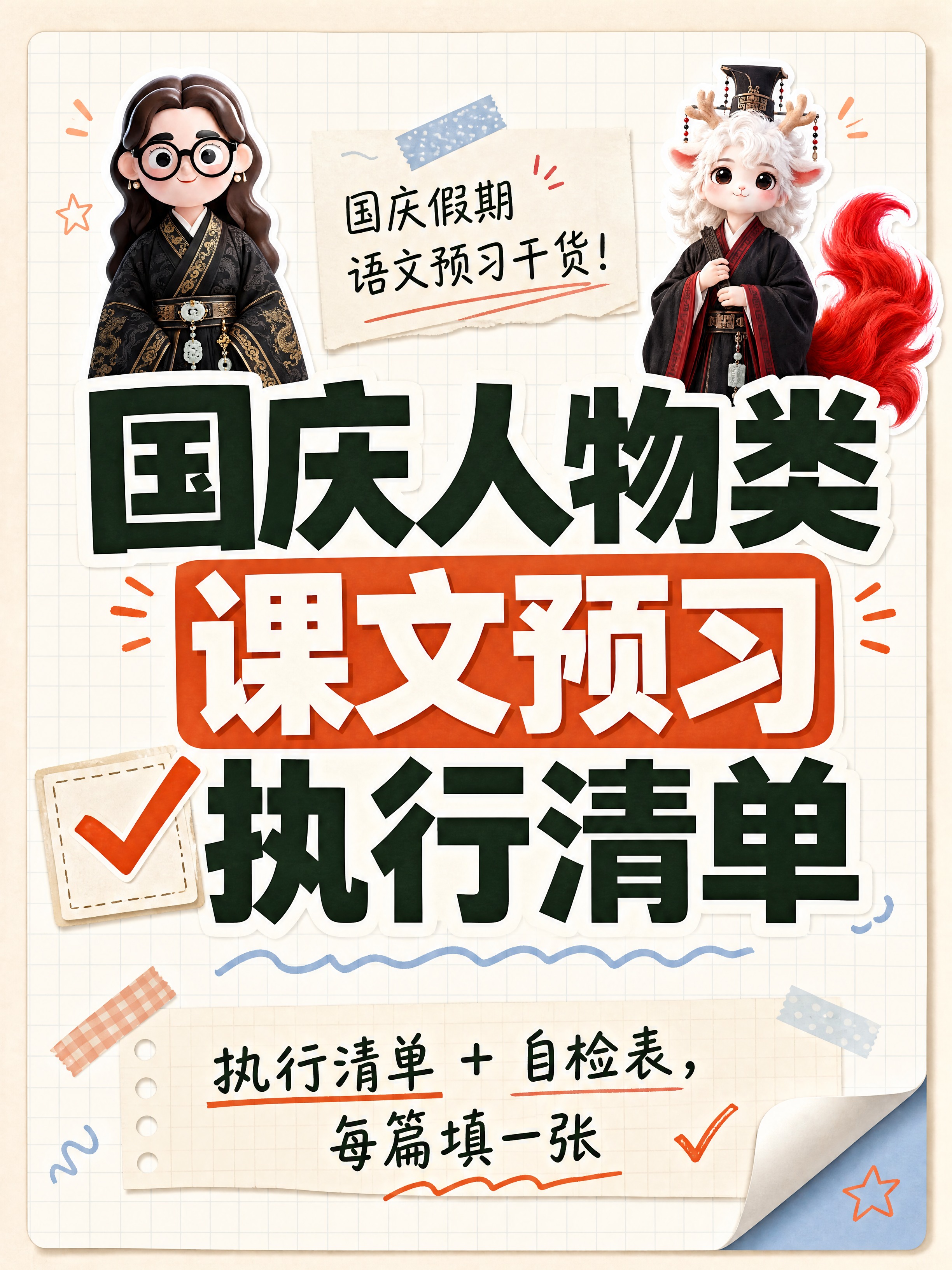 小红书笔记大字封面，配图大字，手账拼贴学习风，版式精美，小红书… - 图片创意预览