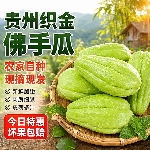 [主图-1] 贵州织金农家自种佛手瓜首图 食欲感 拼多多风格大字直白
[氛围风格] 新鲜农家田园风 自然暖阳 真实产地感 拼多多高点击风格
[画质] 商业摄影质感 光线柔和通透 产品清晰真实 画面干净高级 超高清
[元素] 画面右侧竹编簸箕中堆满新鲜翠绿的佛手瓜 表皮水润带水珠 饱满有光泽 旁边点缀新鲜薄荷叶和绿叶 背景虚化呈现贵州农家田园风光 远山 竹林 农舍一角 自然生长氛围浓厚 左侧留大面积负空间放文案 保持佛手瓜外观 物理结构 材质质感 颜色 与输入产品图一致 杜绝任何变形和色差 精细化处理 商品主体占比约65% 画面满屏无边框
[光影] 自然暖阳侧逆光 从右上方洒下 佛手瓜表面形成柔和高光 水珠晶莹剔透 阴影自然 通透不灰蒙 暖色调 新鲜食欲感
[配色] 主色翠绿 佛手瓜本色 辅色暖黄 阳光 竹编棕 田园绿背景
[视角构图] 平视略俯视角 佛手瓜堆在右侧为视觉中心 左侧负空间放文案 景深中等 背景虚化突出主体
[文字版式] 左侧负空间左对齐 顶部超大粗黑体主标题 贵州织金 佛手瓜 字色深绿 带白色描边 醒目 下方第二行大字 农家自种 现摘现发 字色橙红 粗体 再下方三行小卖点 新鲜脆嫩 肉质细腻 皮薄多汁 字色深灰 最底部红色圆角矩形按钮 今日特惠 坏果包赔 白字 拼多多风格 信息直白 性价比感强
[输出要求] 1:1比例 文字清晰可辨 超高清商业摄影质感
[负向提示词] 变形 文字错乱 产品图模糊 背景杂乱 水印 电商平台Logo 手指畸形 多余肢体