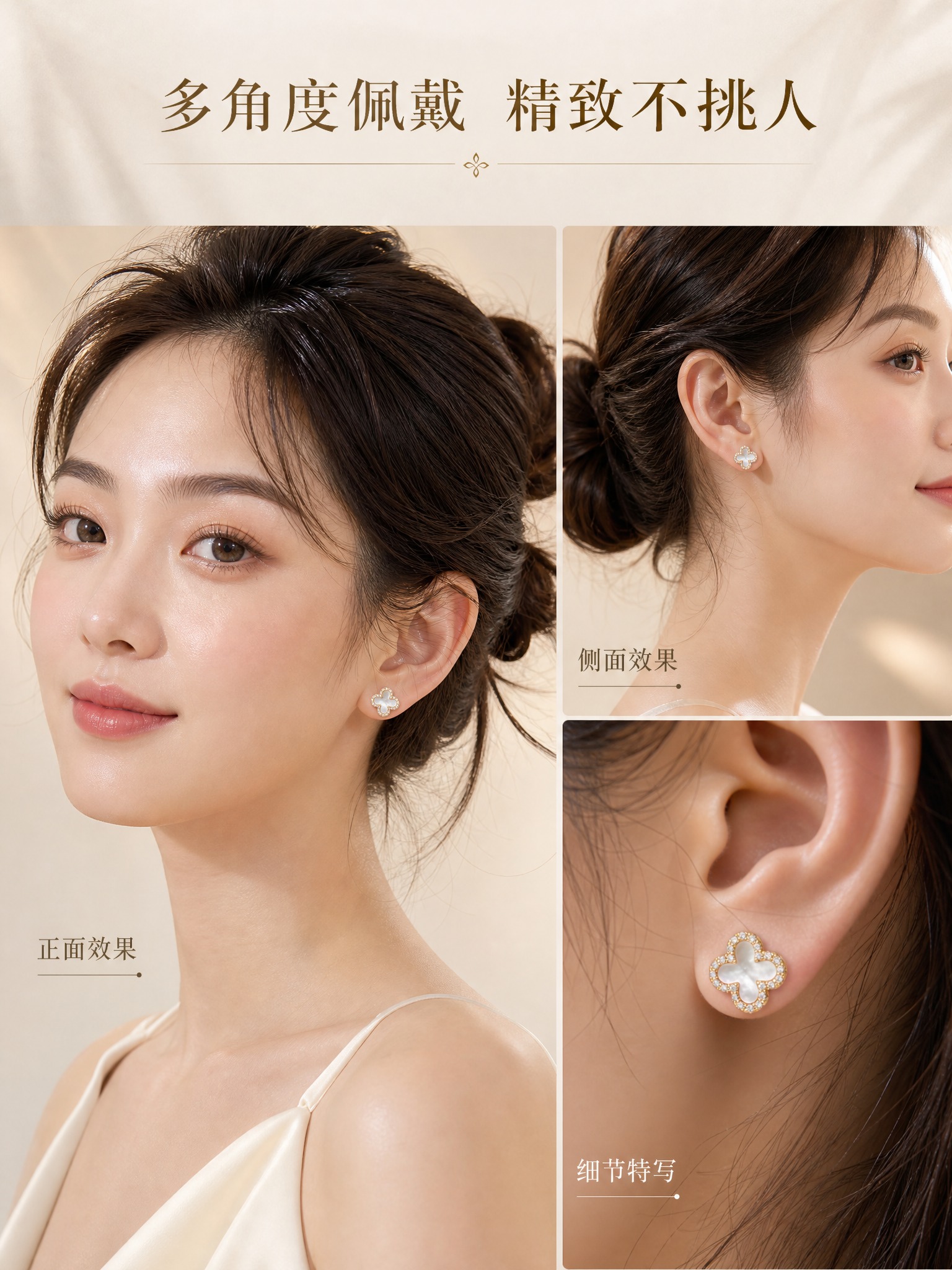 [详情页-5] 四叶草镶钻耳钉 模特多角度佩戴展示。 [视觉]… - 图片创意预览