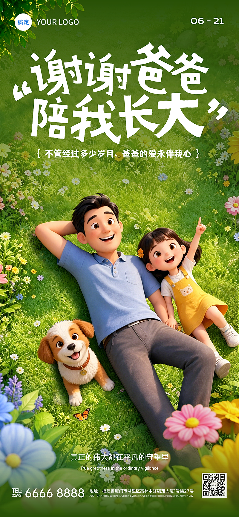父亲节节日祝福温馨卡通风通用全屏竖版海报