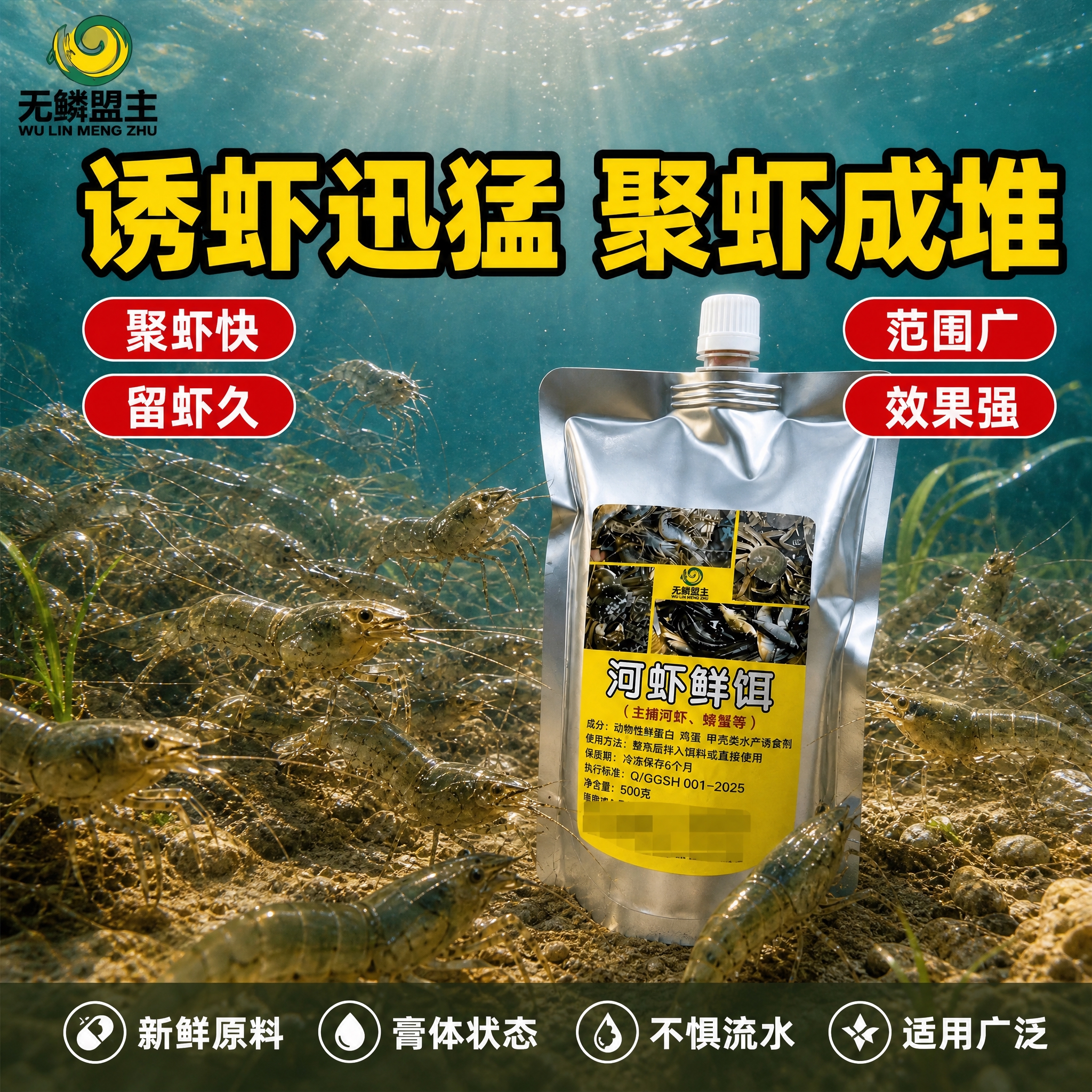 [主图-1] 主题：河虾鲜饵使用效果场景图，唯一任务是展示饵料… - 图片创意预览