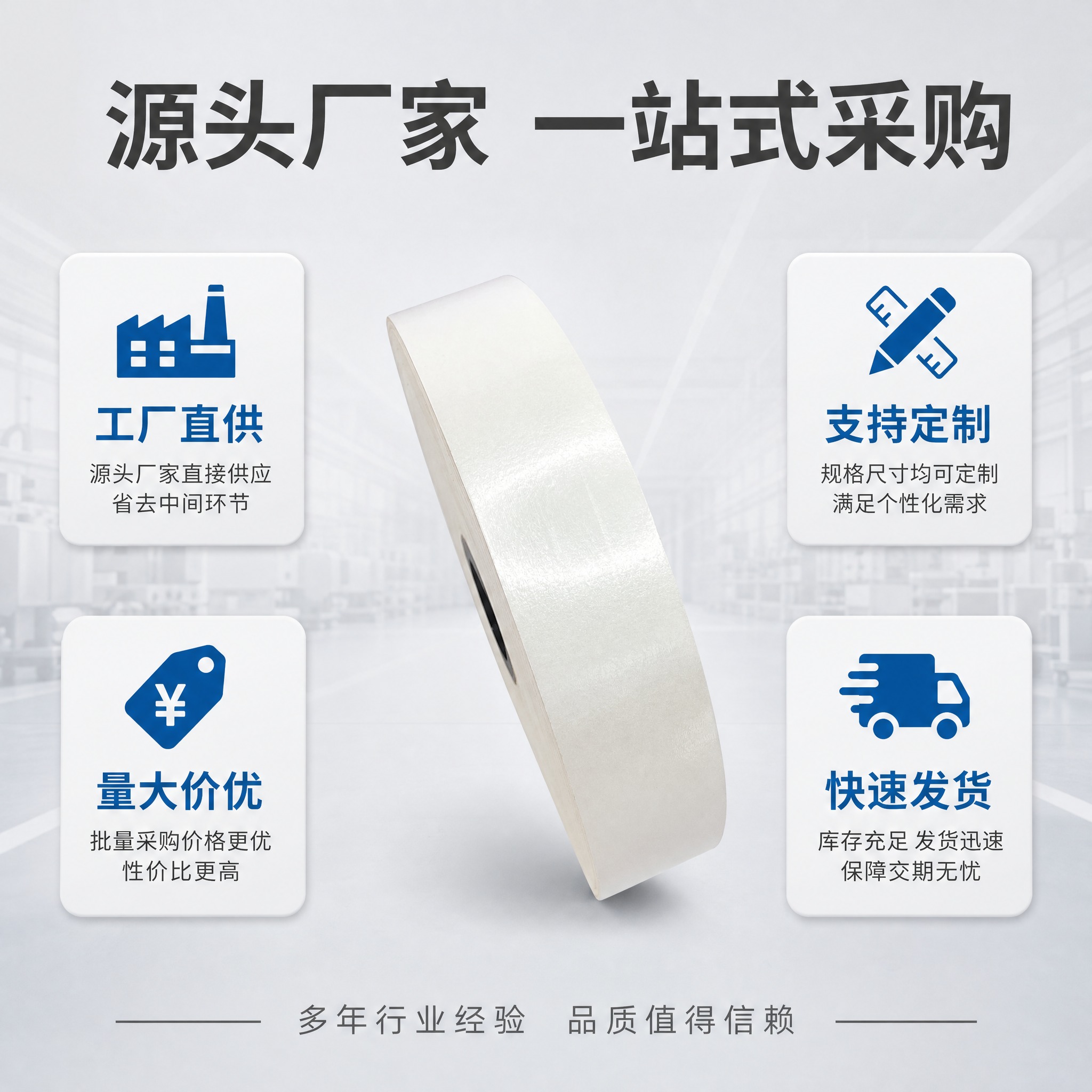 [主图-6] 合成云母带 工厂实力与服务保障展示。 [统一基调… - 图片创意预览