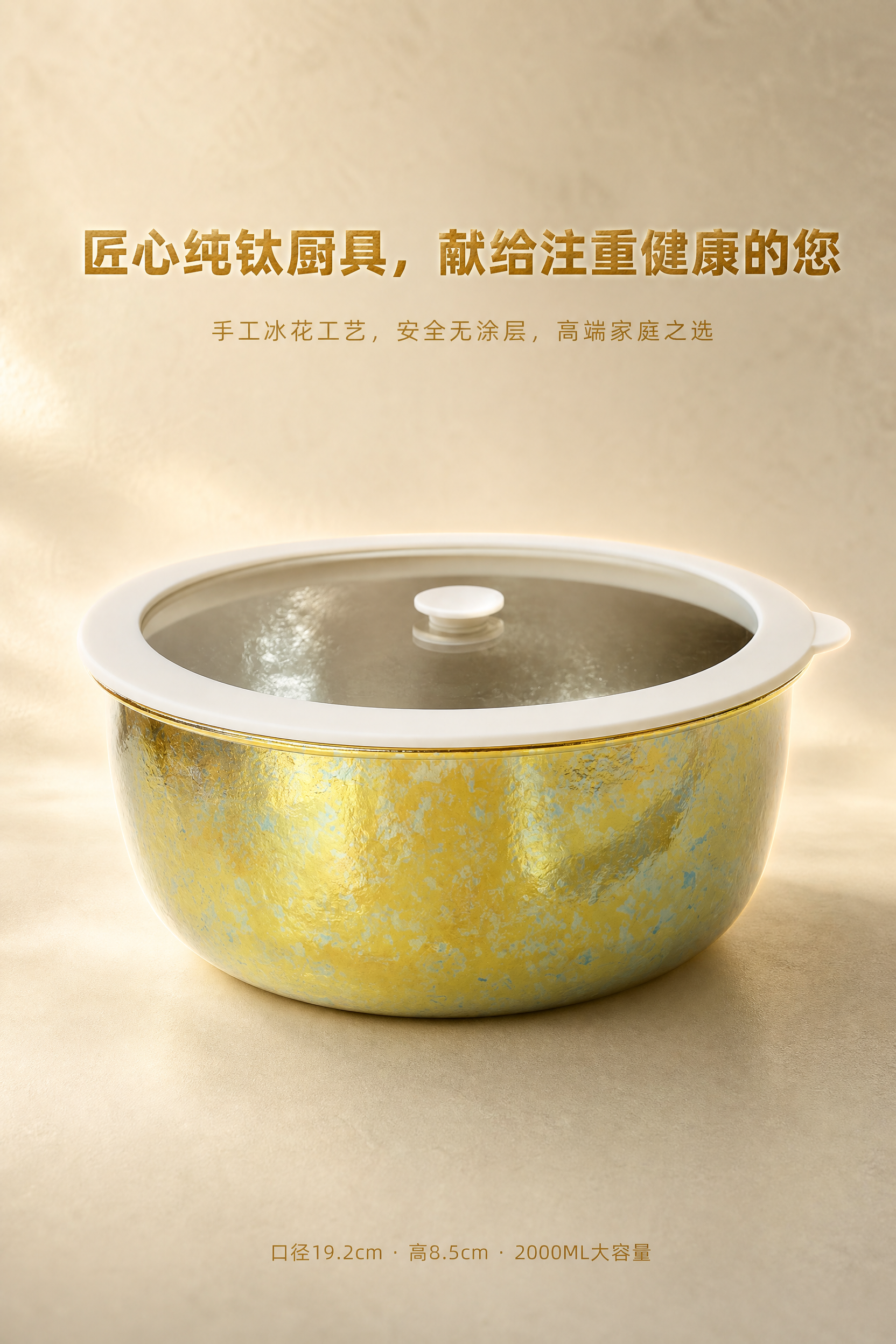 [商品] 使用【图1】金色款纯钛保鲜汤盆带钢化玻璃盖；保留白色… - 图片创意预览