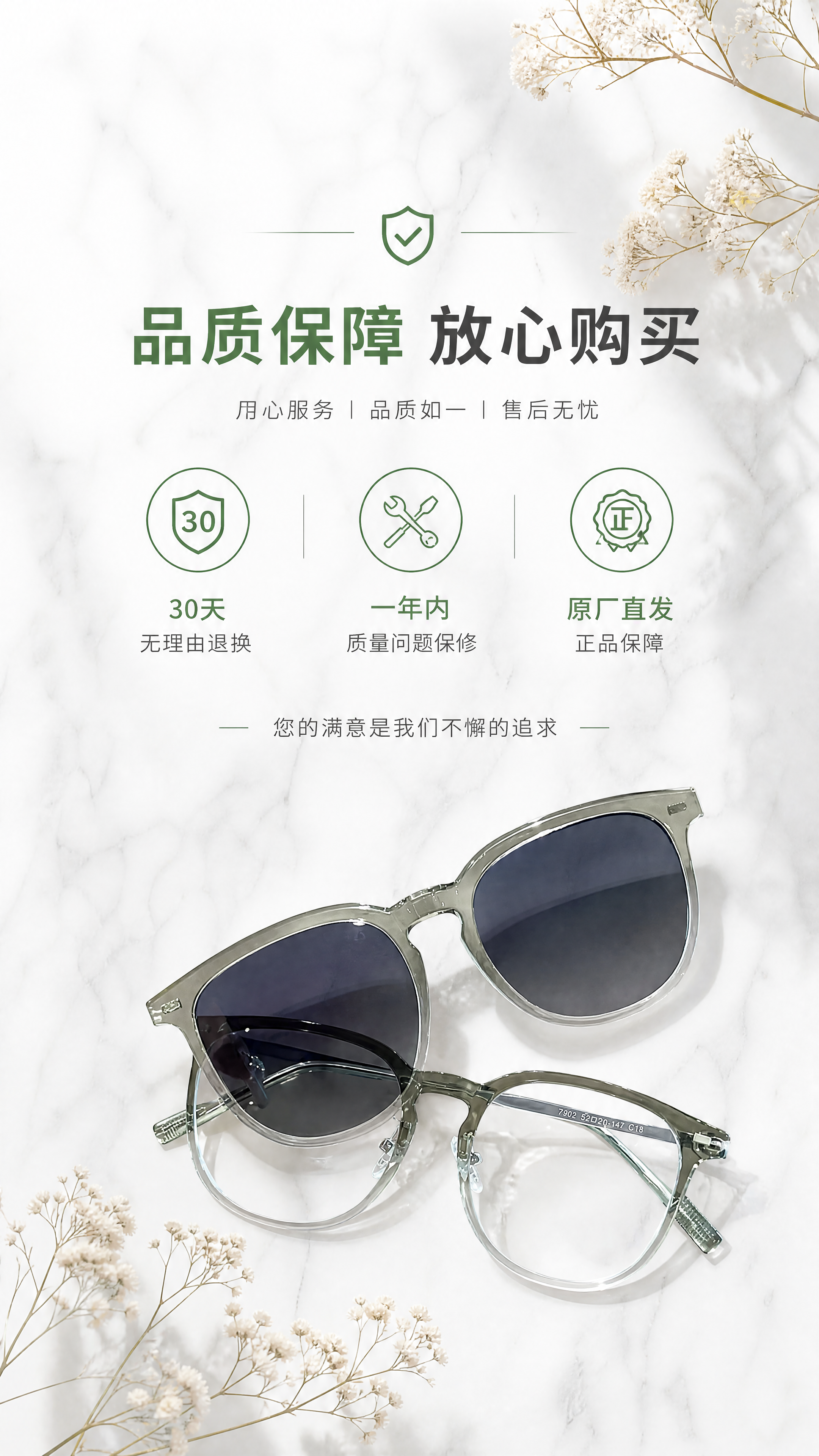 [第16屏] 售后承诺展示，传递品质保障信息。 [氛围/风格]… - 图片创意预览