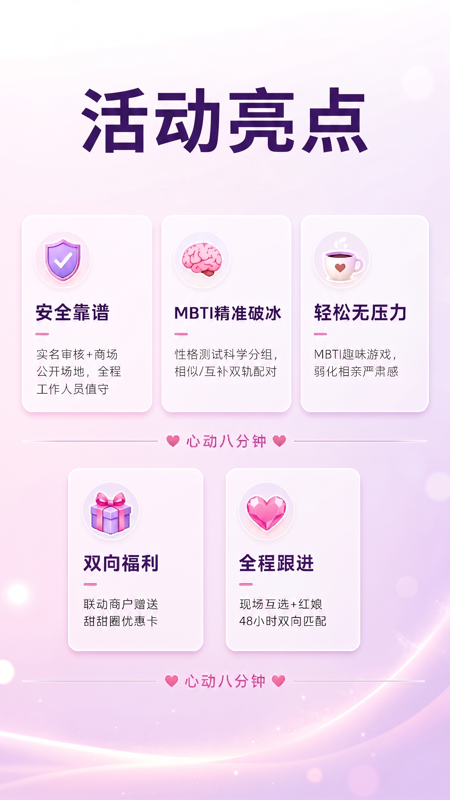 顶部增加“活动亮点”四字大标题 - 图片创意预览