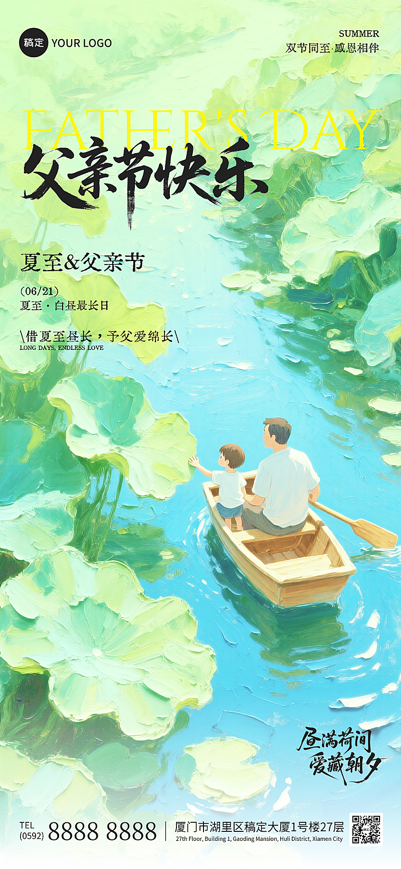 夏至节气父亲节节日祝福治愈清新油画风通用全屏竖版海报