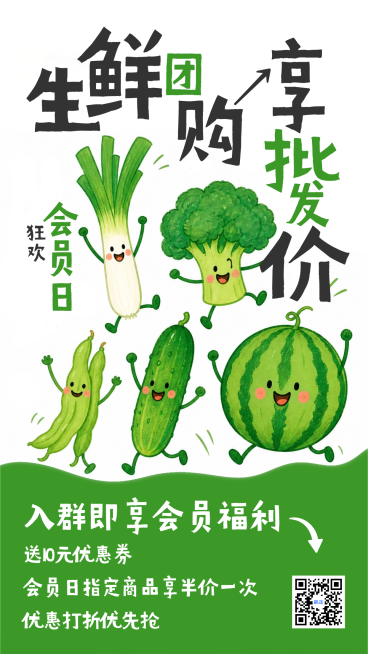 商超生鲜团购会员促销绿色卡通风手机竖版海报预览效果