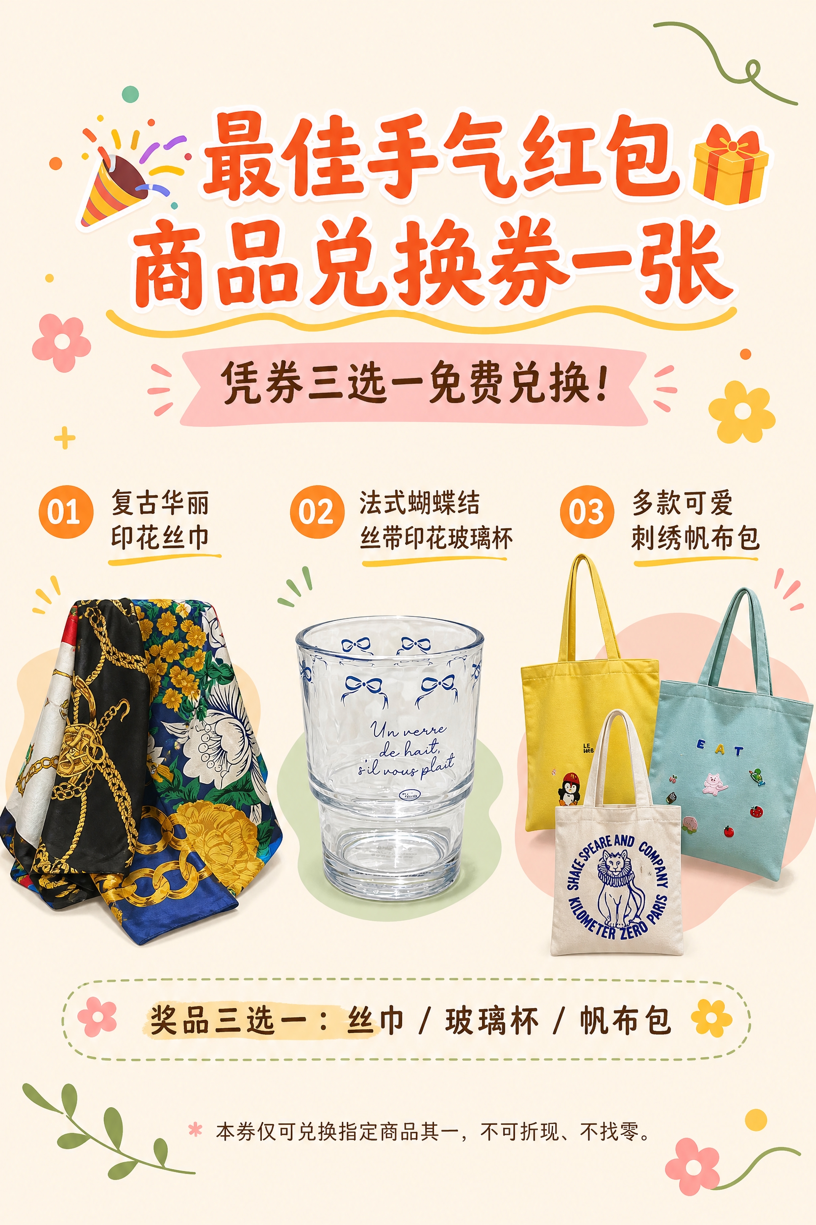 一张竖版活动兑换海报，ins市集简约活泼风格，浅米白柔和纯色背… - 图片创意预览