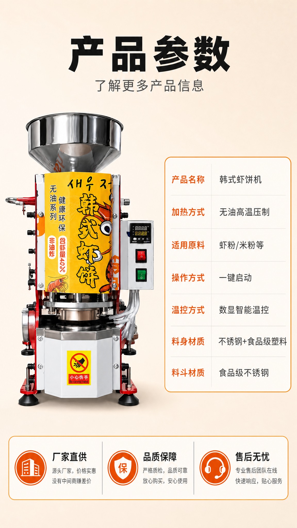 参考图一的产品参数详情页版式，使用图二的虾饼机实物图制作一张9… - 图片创意预览