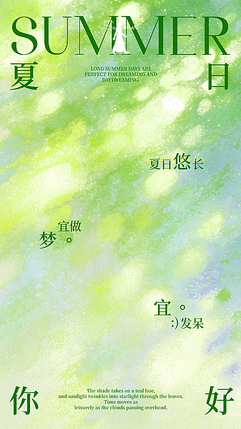 夏日你好日签每日便签清新自然风梦幻治愈竖屏海报