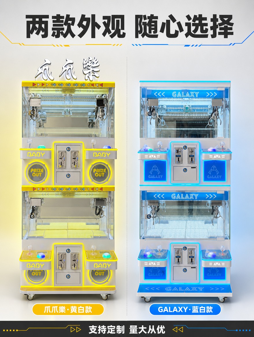 [商品] 使用【图3】黄白配色娃娃机和【图4】蓝白配色GALA… - 图片创意预览