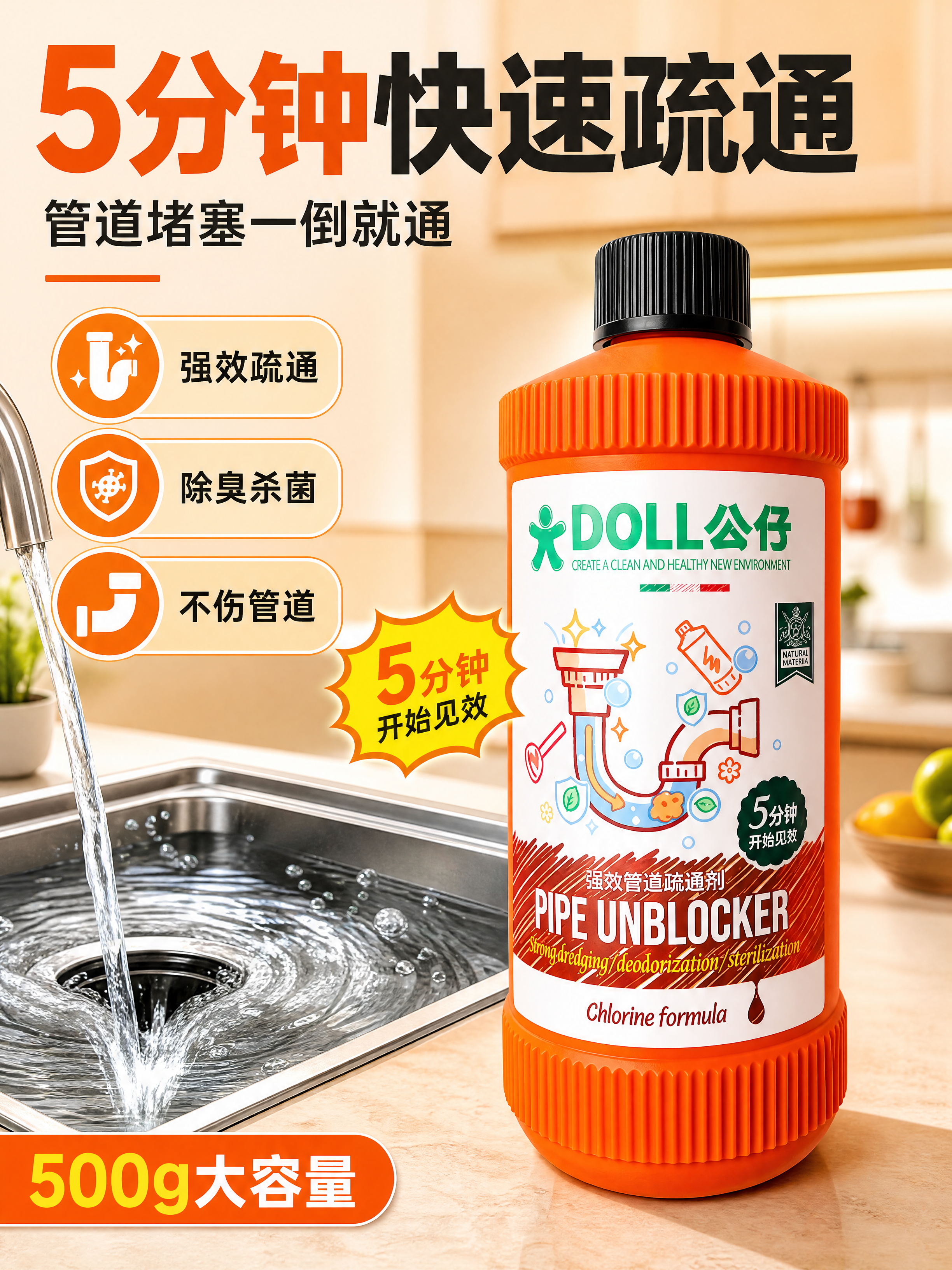 [商品] 使用【图1】公仔牌管道疏通剂橙色瓶身；保留瓶身结构、… - 图片创意预览