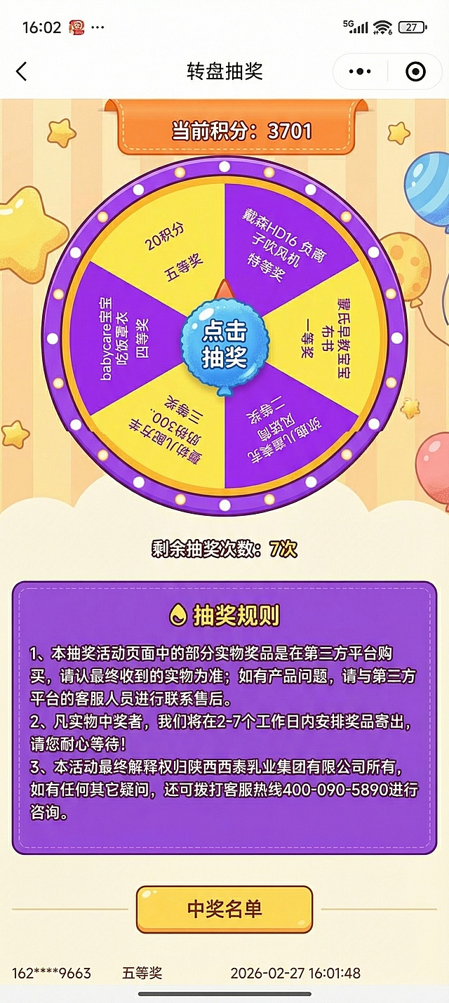 将转盘抽奖页面转换为卡通风格，保留所有文字信息和抽奖转盘元素，色彩更活泼可爱