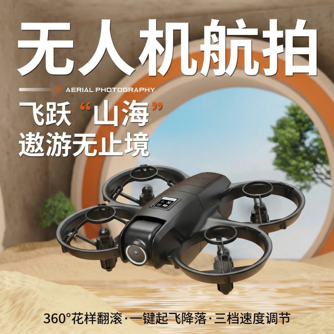 将图片调整为正方形比例，画面铺满无留白。在图片最上方添加放大的“无人机航拍”文字，使其占比为整张图片最大；缩小原文字“飞跃山海，遨游无止境”，保持其余原有文字和所有画面内容不变，整体画面协调。预览效果