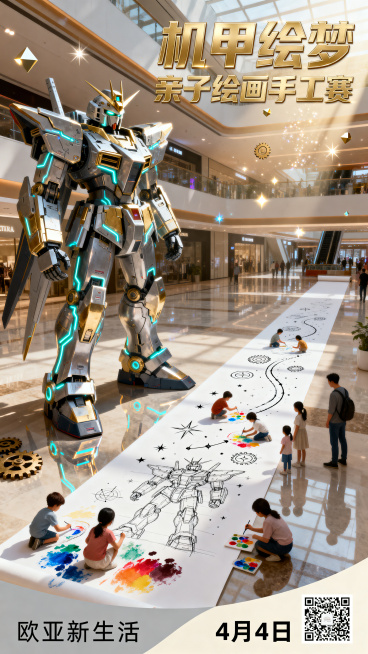 竖版宣传活动海报，画面一侧矗立着完整的巨型高达风格战斗机甲，机甲设计精美具有未来感和机械美学，站立姿态，表面精致金属质感，有发光能量线路和机械关节细节，颜色为金属银灰、香槟金，点缀荧光蓝能量光效。从机预览效果