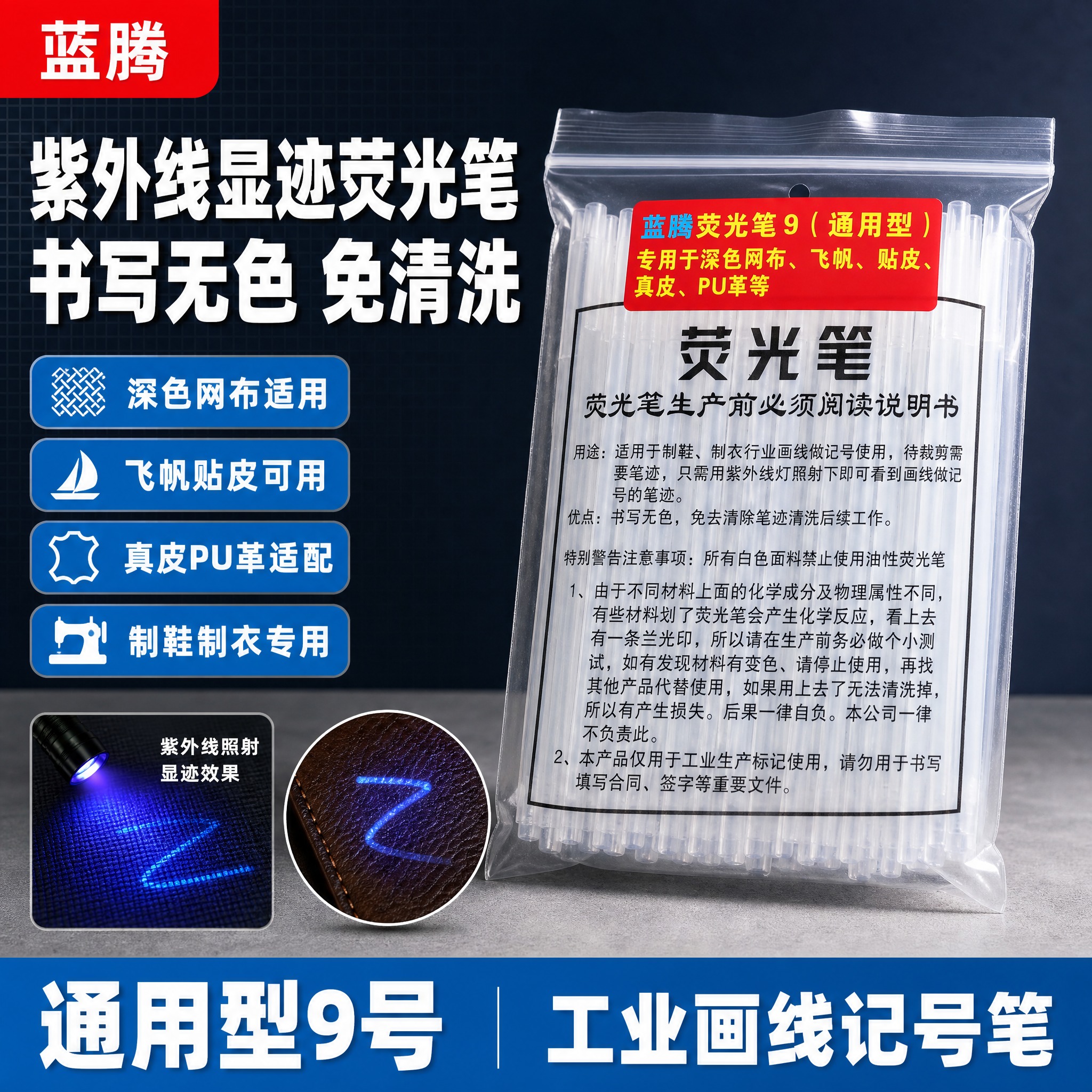 [单张主图] 蓝腾通用型荧光笔 工业记号笔 爆款促销感主图 目… - 图片创意预览