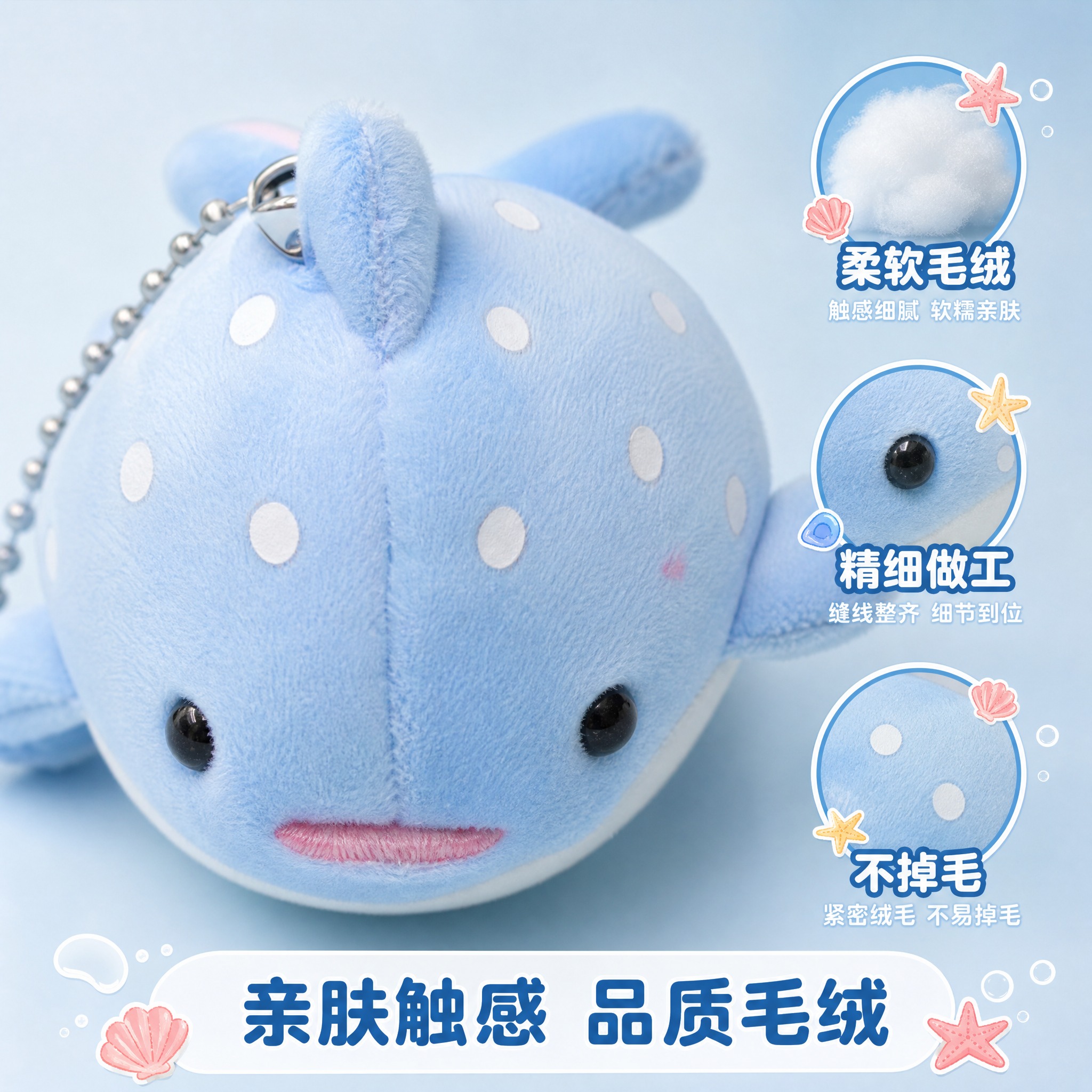 [主图-4] 蓝色鲸鲨毛绒冰箱贴挂件材质细节特写，展示毛绒质感… - 图片创意预览
