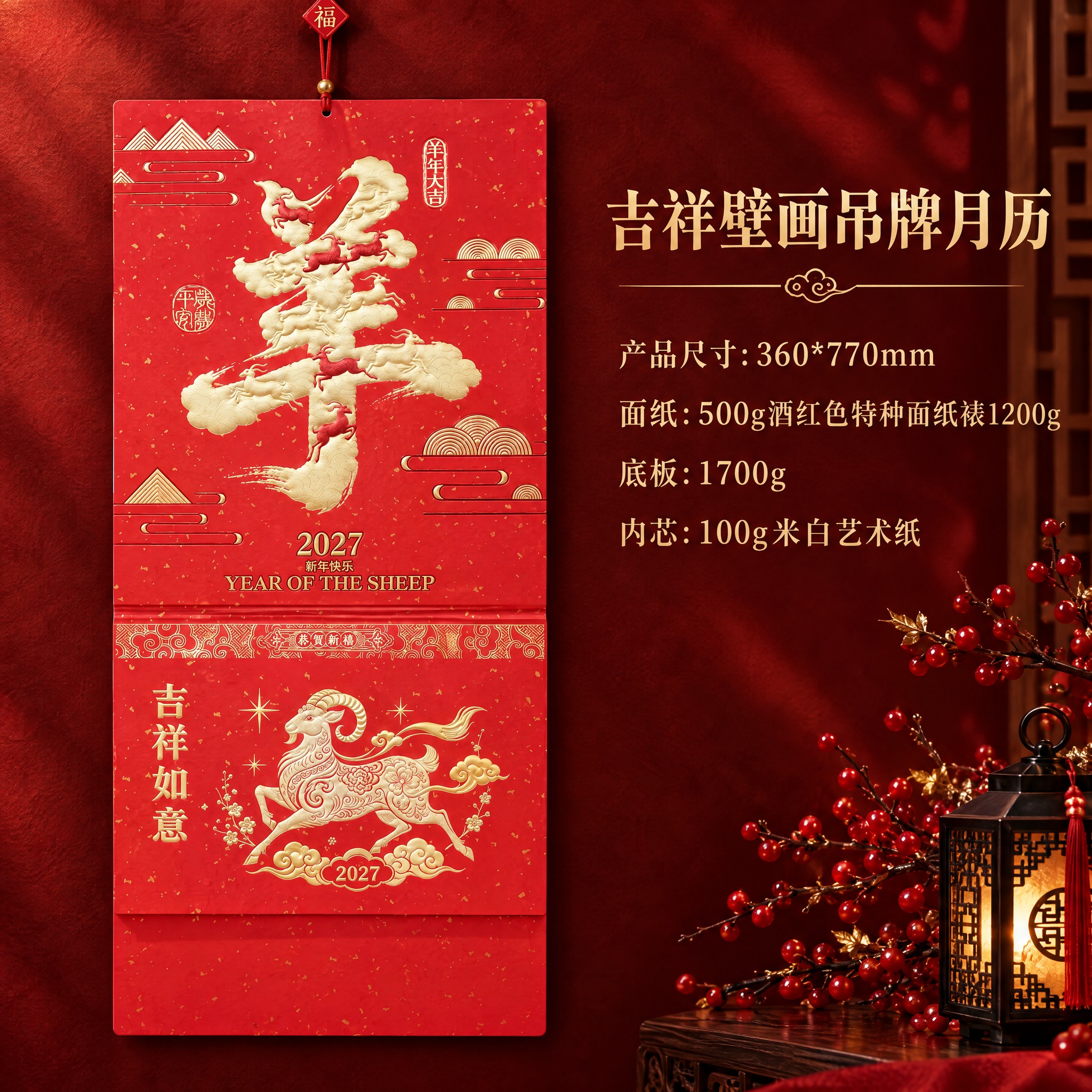 电商产品详情主图，左侧展示吉祥壁画吊牌月历实物，右侧展示产品参… - 图片创意预览