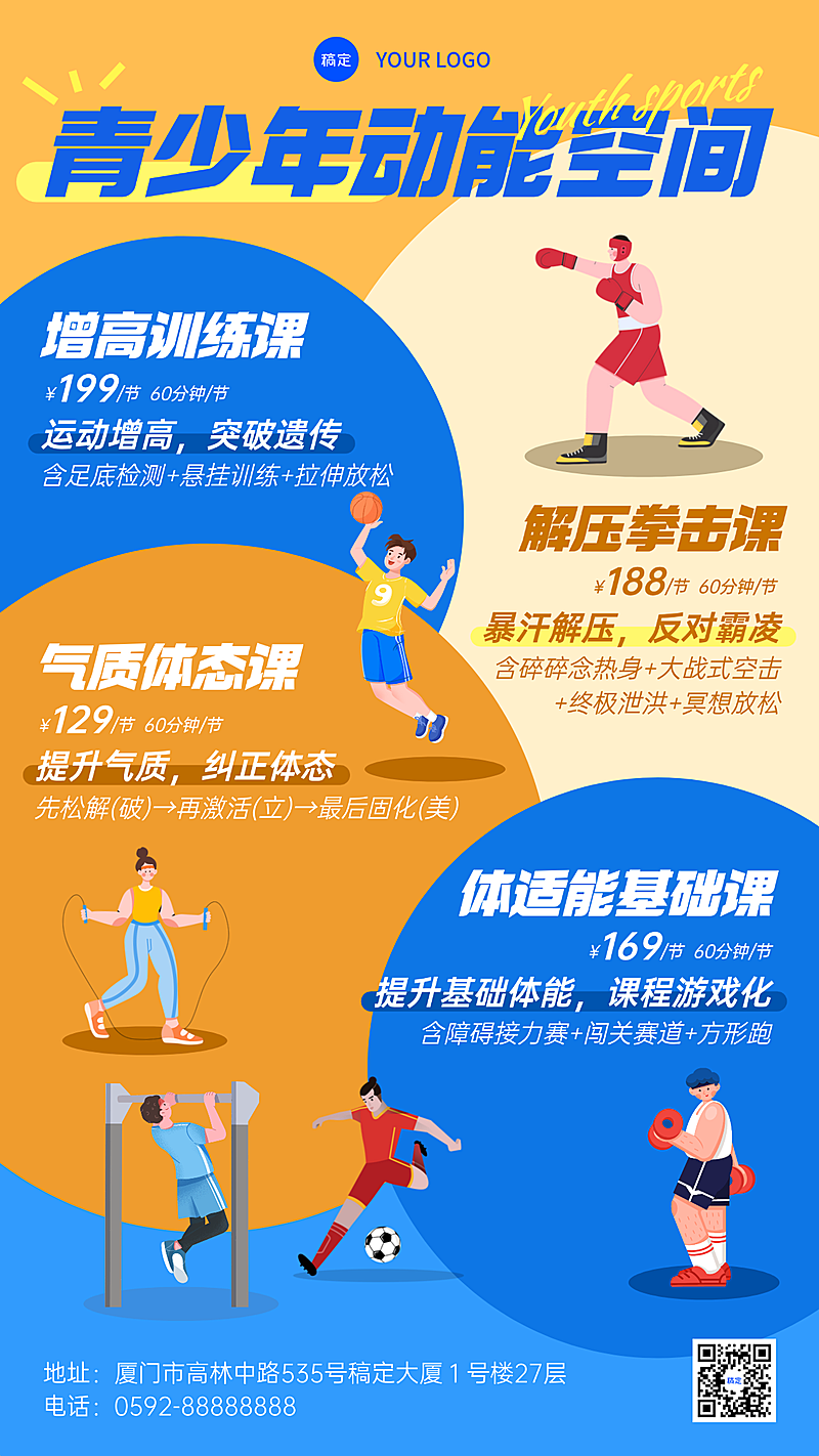 暑假体能体育培训班招生宣传卡通风竖版海报