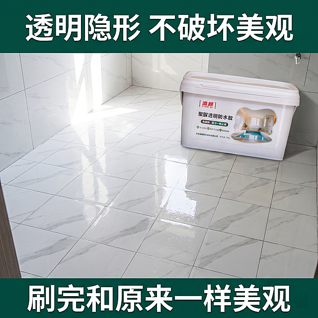 [主图 27] 聚脲透明防水胶浴室地面施工效果图
[氛围风格] 真实场景，效果直观
[画质] 高清场景摄影，真实自然
[元素] 卫生间浴室地面瓷砖缝隙涂刷完透明防水胶，整体干净整洁，透明膜完全隐形不破坏原有装修风格，产品斜靠在墙角放置，保持外观一致。场景自然真实，产品主体突出
[光影] 浴室自然光，明亮通透，效果清晰
[配色] 白色灰色瓷砖，干净整洁，产品突出
[视角构图] 略微俯视，展示整个地面施工效果
[文字版式] 顶部标题 "透明隐形 不破坏美观"，底部标注 "刷完和原来一样美观"，文字清晰不遮挡地面
[比例分辨率] 1:1 比例，2k 分辨率，超高清
[负向提示词] 变形，水印，文字错乱，场景脏乱