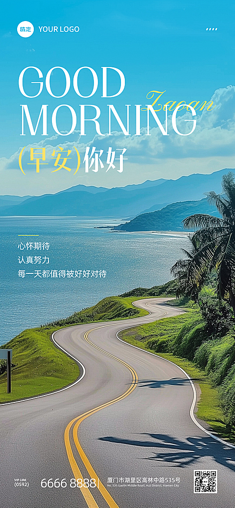 早安治愈日签问候正能量简约风朋友圈祝福AIGC全屏竖版海报