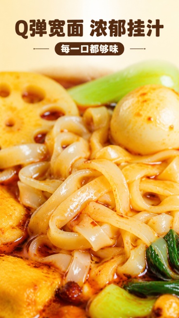 [第3屏] 口感质地特写，李梓睿东北老式麻辣烫红油与配菜特写。本屏使用【图1】作为主体参考。
[氛围/风格] 微距食欲感，油润光泽，真实美食摄影质感。
[元素布局] 特写展示宽面和红油汤汁，占据画面7预览效果