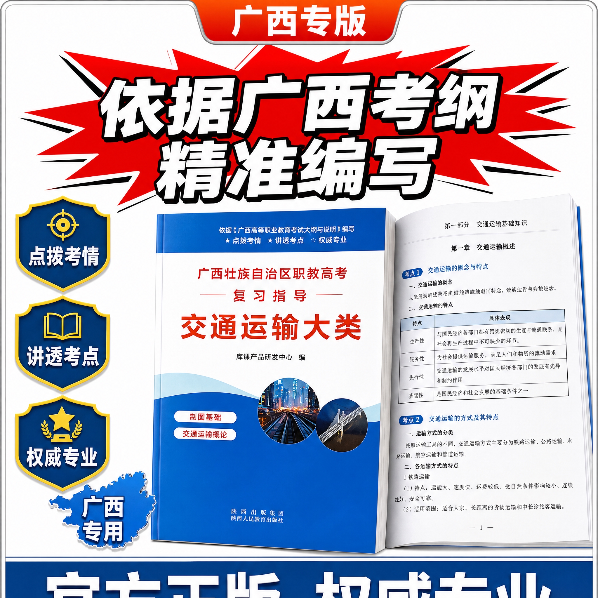 [主图-3] 考纲贴合与权威性 交通运输类依据广西考纲 银灰边… - 图片创意预览