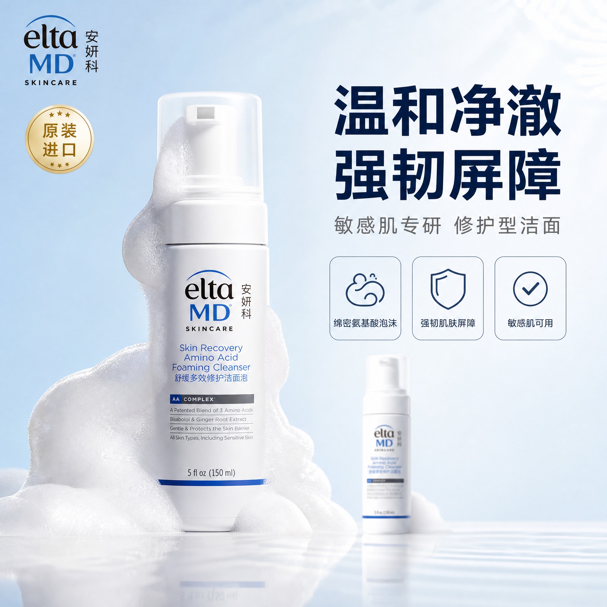 [主图-1] 首图品牌调性，EltaMD安妍科舒缓多效修护洁面… - 图片创意预览