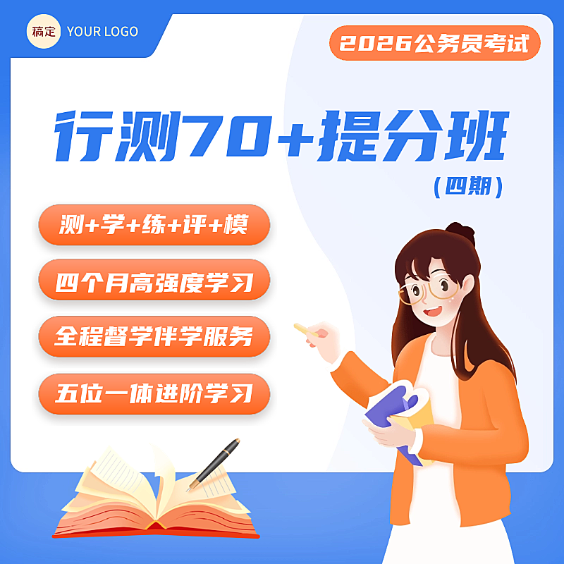 公考提分课程想电商商品主图