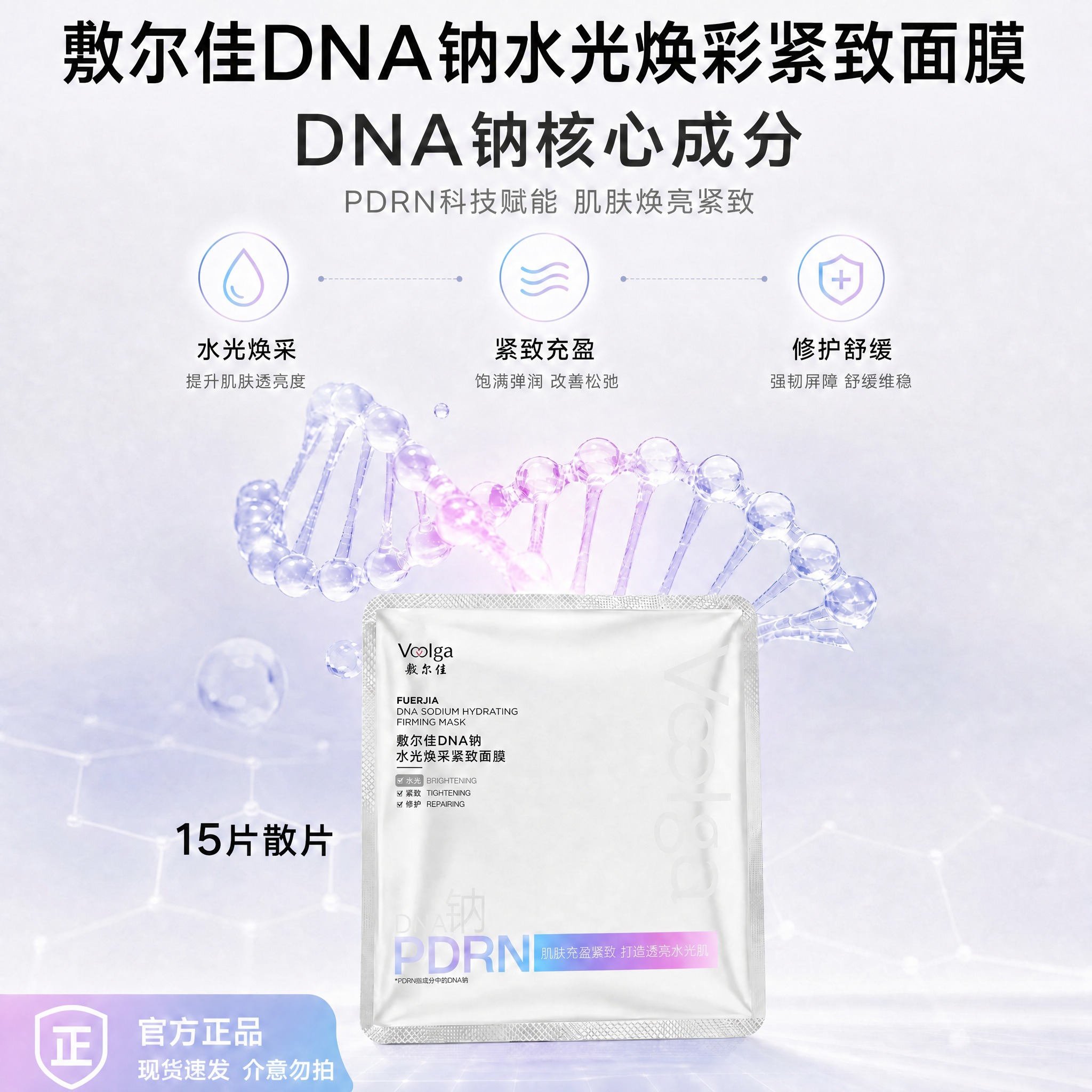 将图片右上角的“15片散片”文字移动到面膜包装袋的左侧位置，垂… - 图片创意预览