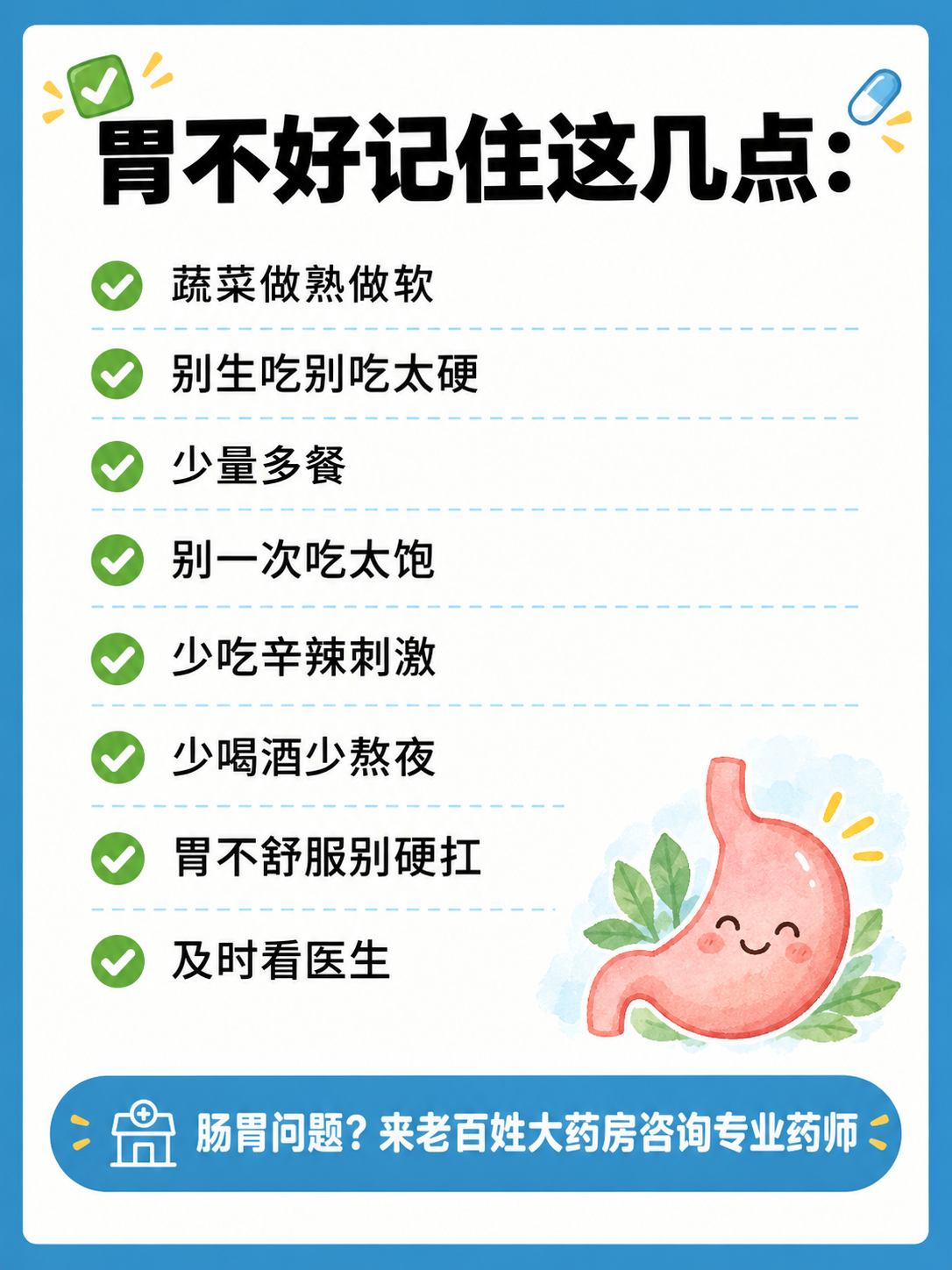 小红书健康科普结尾页，插图大字，ins清新风，版式骨架、分区比… - 图片创意预览