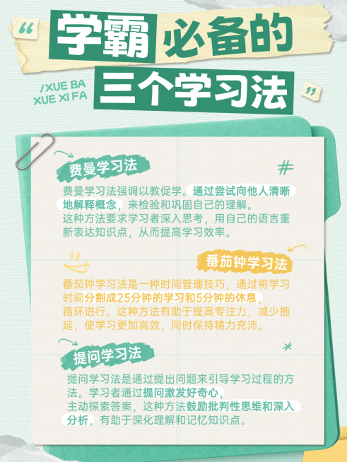 教育学习方法攻略科普划重点小红书配图预览效果