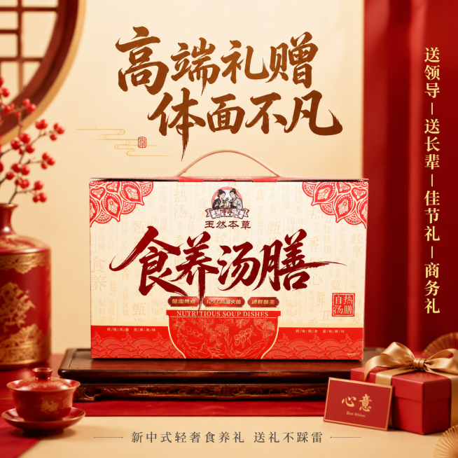 滋补礼盒送礼场景主图，国潮高端红色风格，主标题:"高端礼赠 体面不凡"使用毛笔书法体，颜色#8B5A2B，位于页面顶部居中，字号64px；礼盒放置在画面中心，页面右侧竖排文字："送领导｜送长辈｜佳节礼预览效果
