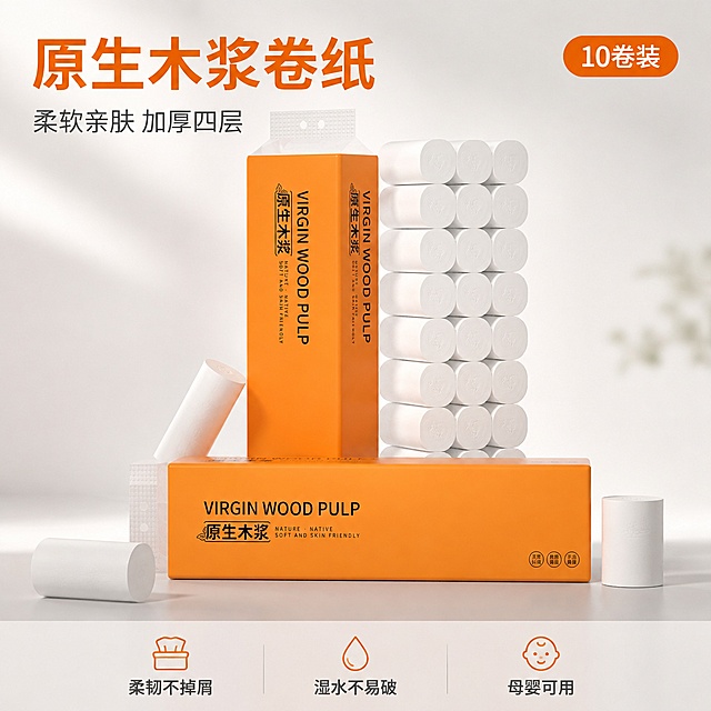 [主图-1] 原生木浆无芯卷纸洁净囤货首图
[氛围风格] 明亮洁净的家居日用风，高级商业摄影质感，画面干净通透，突出产品质感与囤货价值感
[画质] 超高清商业摄影质感，光线柔和通透，产品清晰真实，画面干净高级，纸张纹理细腻可见
[元素] 画面中央主体为橙色包装的原生木浆无芯卷纸一提（10卷装），旁边整齐堆叠多卷白色卷纸形成量感，前方横放一提橙色包装卷纸做层次。背景为浅灰色渐变到白色的洁净台面，左上角有柔和的自然光从侧上方洒下，在产品下方形成自然柔和的投影。台面散落2-3卷单独的白色卷纸作为点缀，一卷微微倾斜靠在主包装旁增加动感。**保持产品外观（即物理结构、材质质感、橙色包装颜色、白色卷纸质感）与输入产品图一致，杜绝任何变形和色差，精细化处理**。商品主体占比约70%，画面满屏无边框。
[光影] 左上方为主光源，柔和自然光质感，光线均匀打亮产品正面；右侧有柔和补光，减少暗部死黑；产品底部有自然接触阴影，立体感强；橙色包装表面有细腻的高光过渡，白色卷纸边缘有柔和轮廓光，整体光比舒适，通透不灰蒙。
[配色] 主色产品橙（包装主色）；辅色洁净白、浅灰；强调色深橙（用于文字重点）。整套色板统一，背景为浅灰白渐变，不跳色。
[视角构图] 平视微俯视角，产品居中偏下，上方留出文案负空间；前中后景分层，景深中等，主体清晰锐利，背景轻微虚化突出产品。
[文字版式] 左上负空间左对齐留安全边距，主标题大字"原生木浆卷纸"，深橙色最大号粗体无衬线字体；副标题"柔软亲肤 加厚四层"，约半高、深灰色细体。右上角橙色圆角小标签，内有白色文字"10卷装"。底部通栏三列卖点，每列上图标下文字：第一列纸巾图标+"柔韧不掉屑"，第二列水滴图标+"湿水不易破"，第三列婴儿图标+"母婴可用"；文字深灰色，图标橙色，现代无衬线字体，清晰可读。
[输出要求] 1:1比例，文字清晰锐利，超高清商业摄影质感
[负向提示词] 变形，文字错乱，产品图模糊，背景杂乱，水印，电商平台Logo，多余的手，畸形手，人物面部扭曲