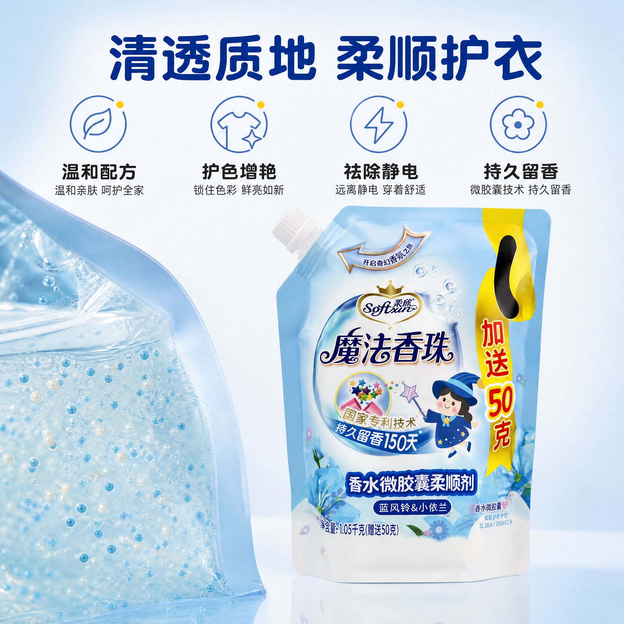 [主图-3] 材质品质 透明纯净质地展示 主题：香水微胶囊柔顺… - 图片创意预览