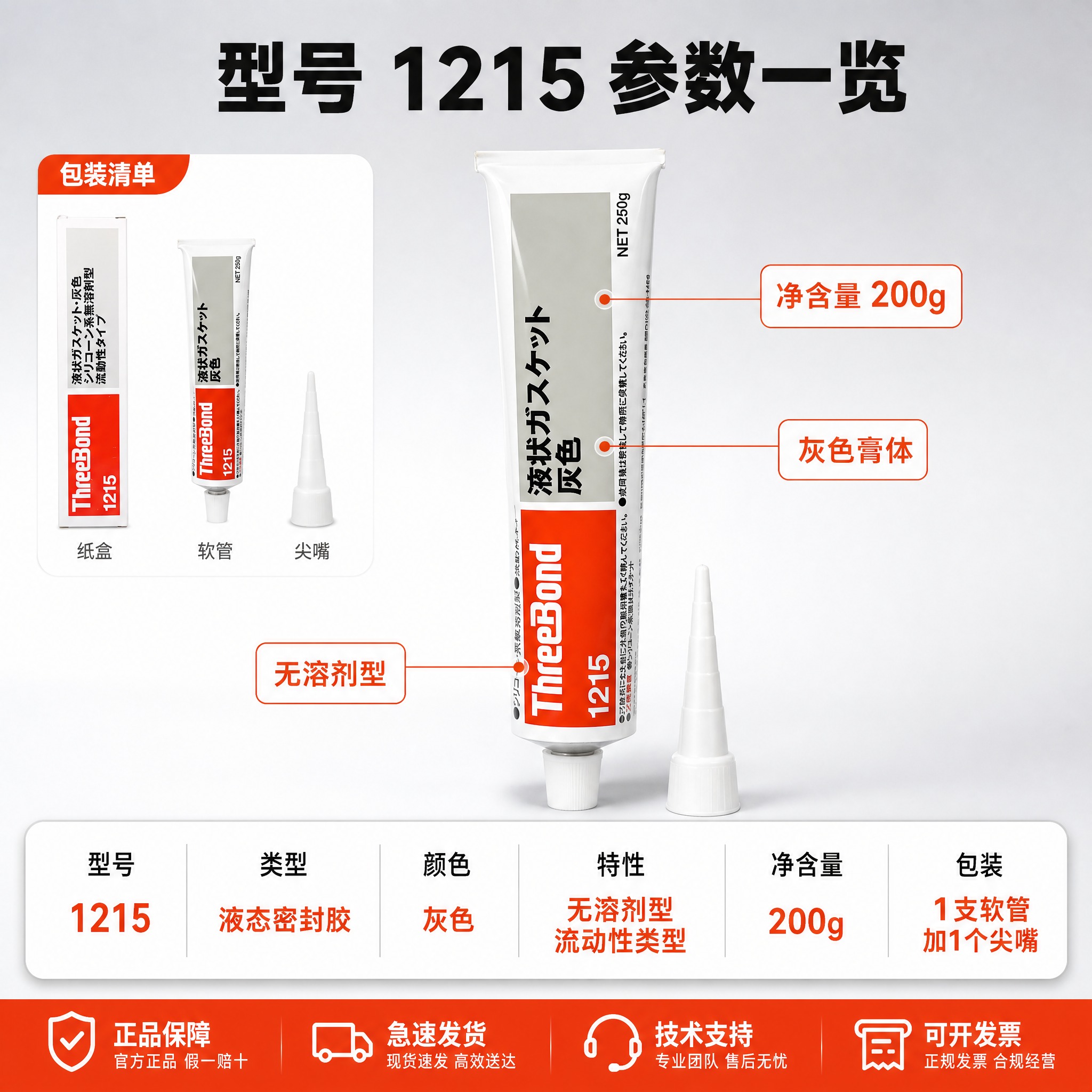 [主图-5] 规格参数与包装组成。任务：收口说明型号、净含量与… - 图片创意预览