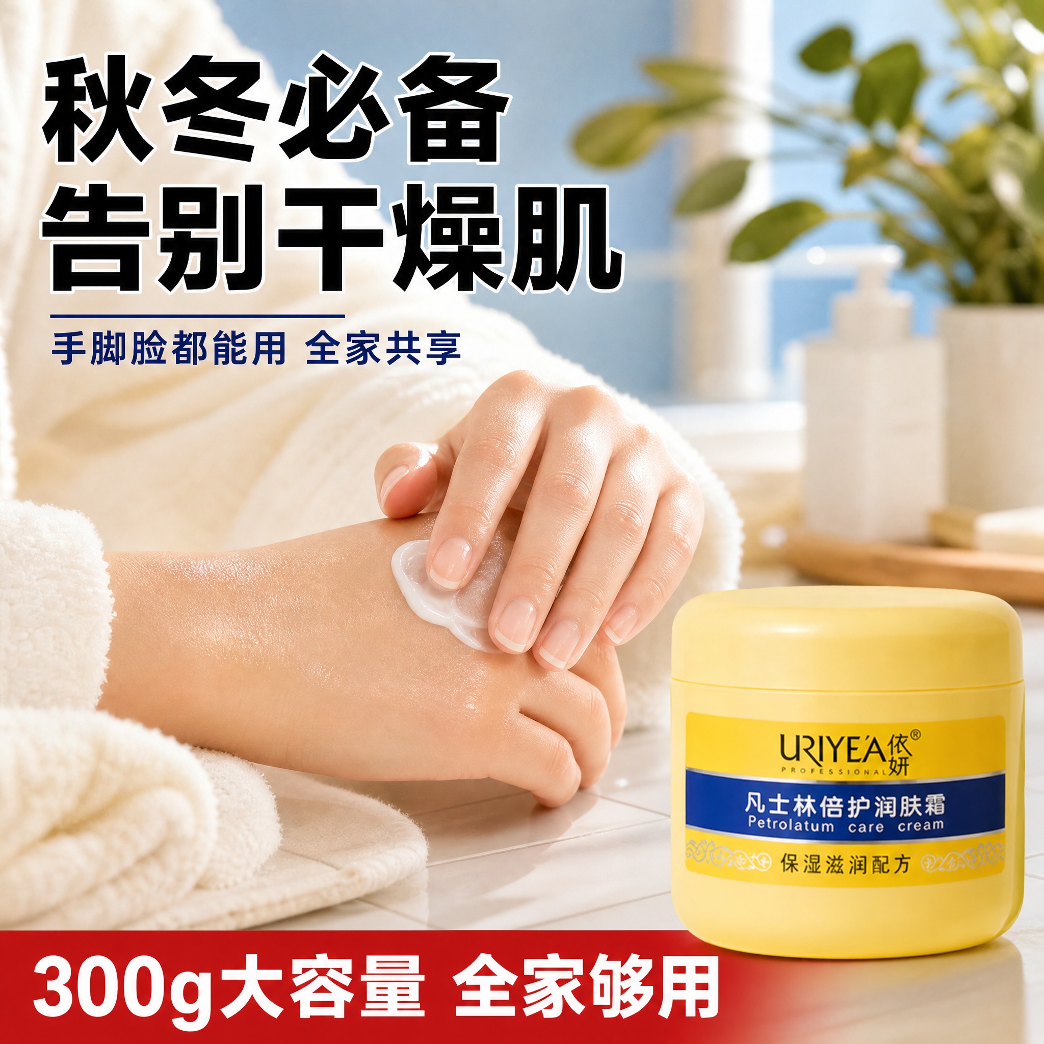 [主图-4] 使用场景 秋冬干燥肌肤护理 拼多多风格 [统一基… - 图片创意预览