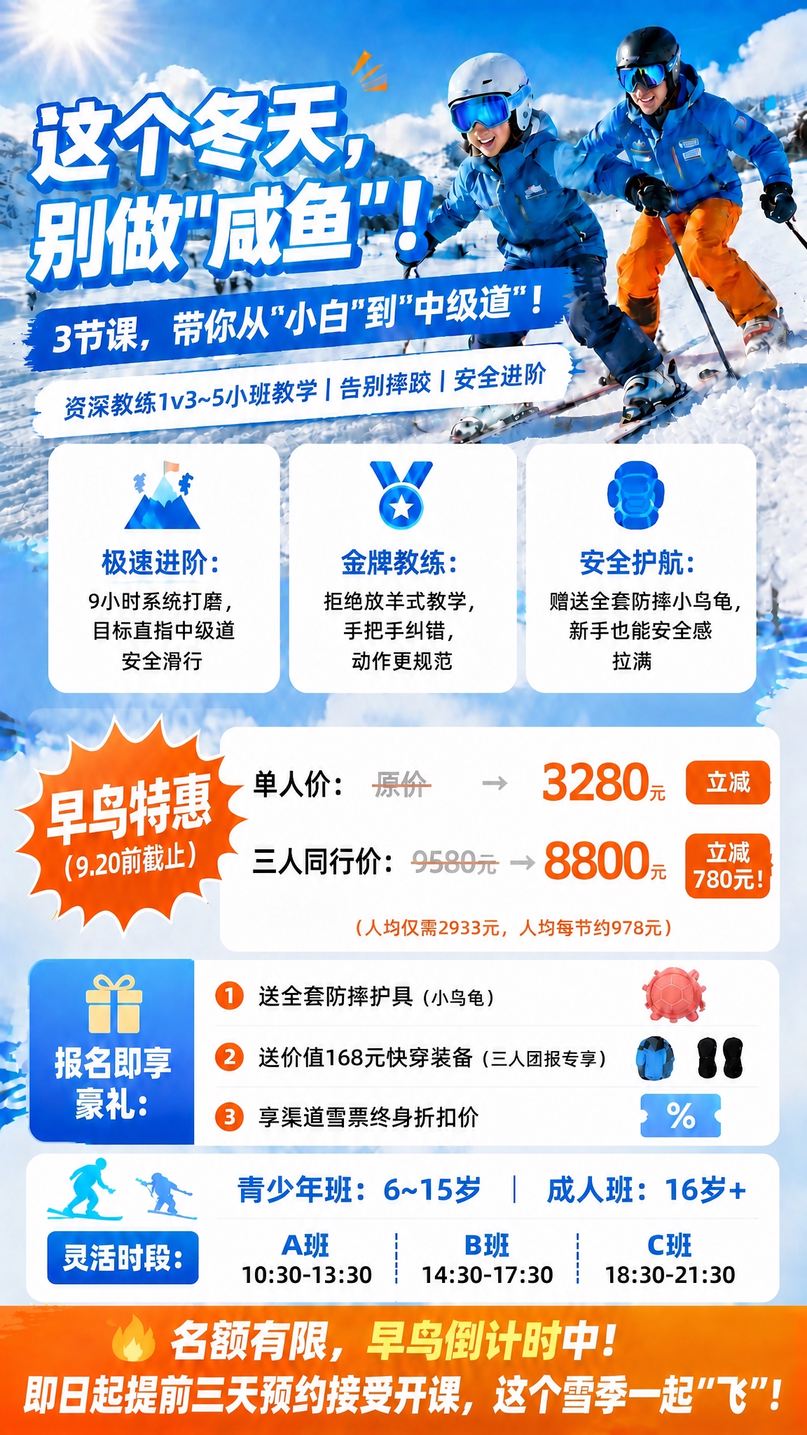 基于这张滑雪招生海报进行修改，仅修改底部橙色行动呼吁栏的文字内… - 图片创意预览