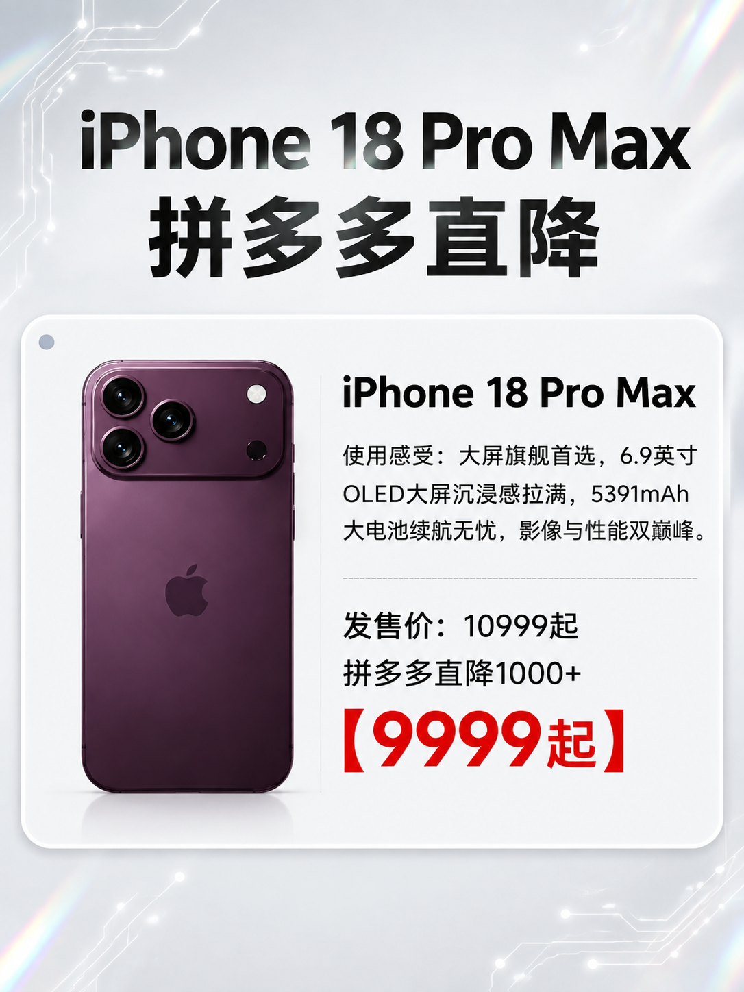 数码科技风手机价格测评海报，竖版3:4比例。整体配色为黑白浅灰… - 图片创意预览