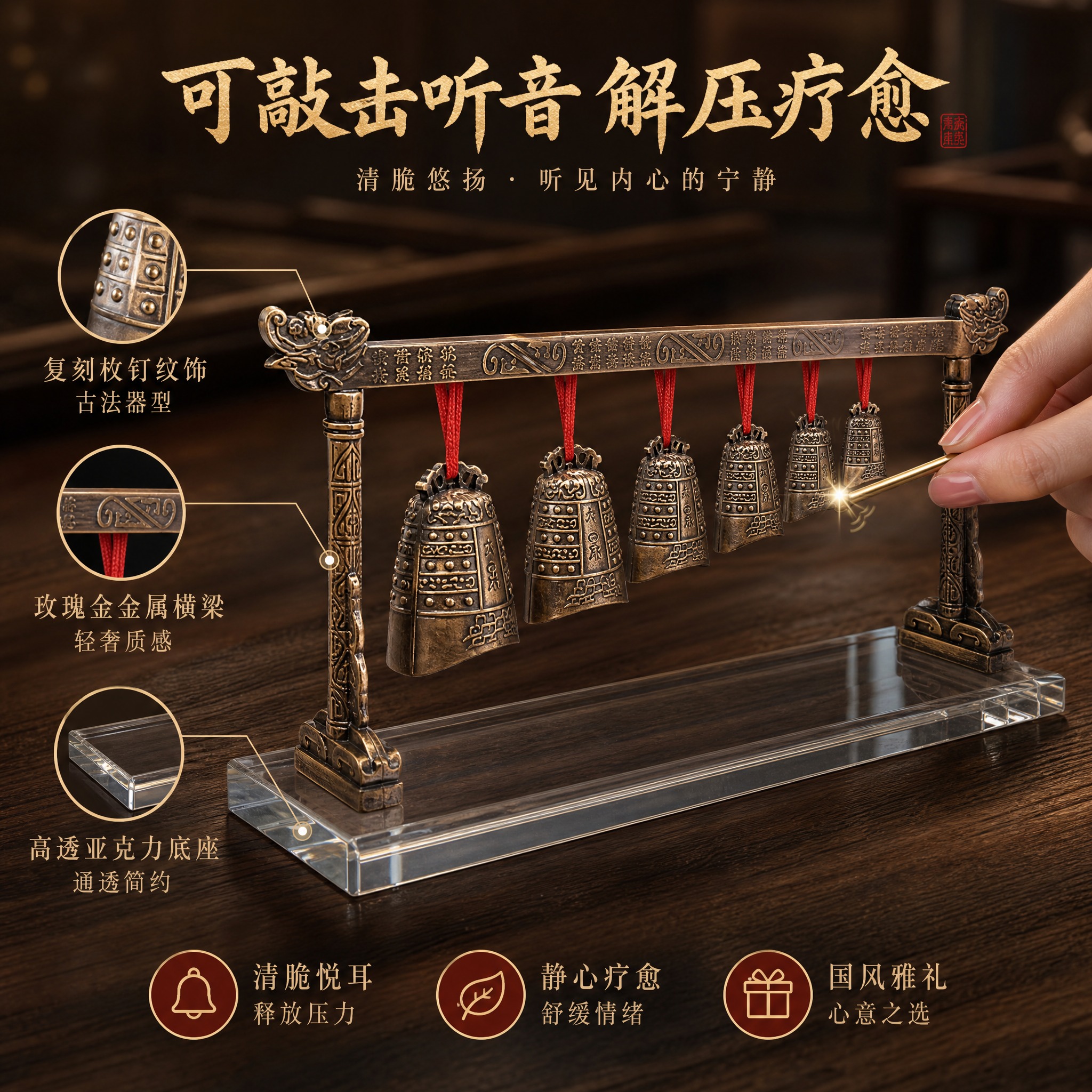 [主图-2] 材质细节与可敲击功能卖点图，展示编钟摆件的工艺细… - 图片创意预览