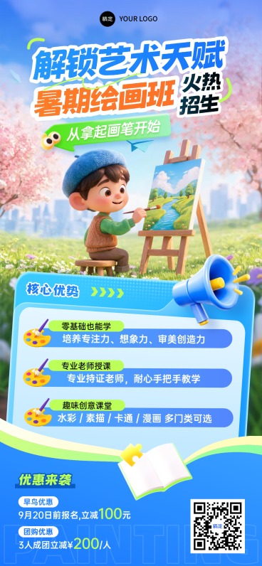 绘画教育培训K12教育招生引流全屏竖版海报AIGC预览效果