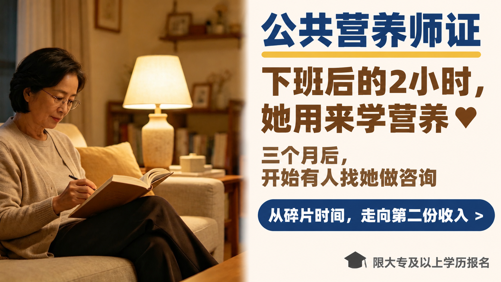 基于这张公共营养师证海报，将所有文字字号整体调大，同时优化排版… - 图片创意预览
