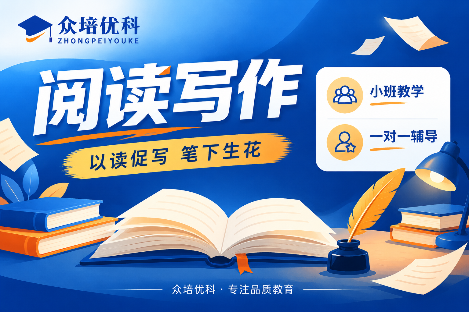 教育机构课程封面海报，横版3:2比例，扁平插画风格，专业清爽教… - 图片创意预览